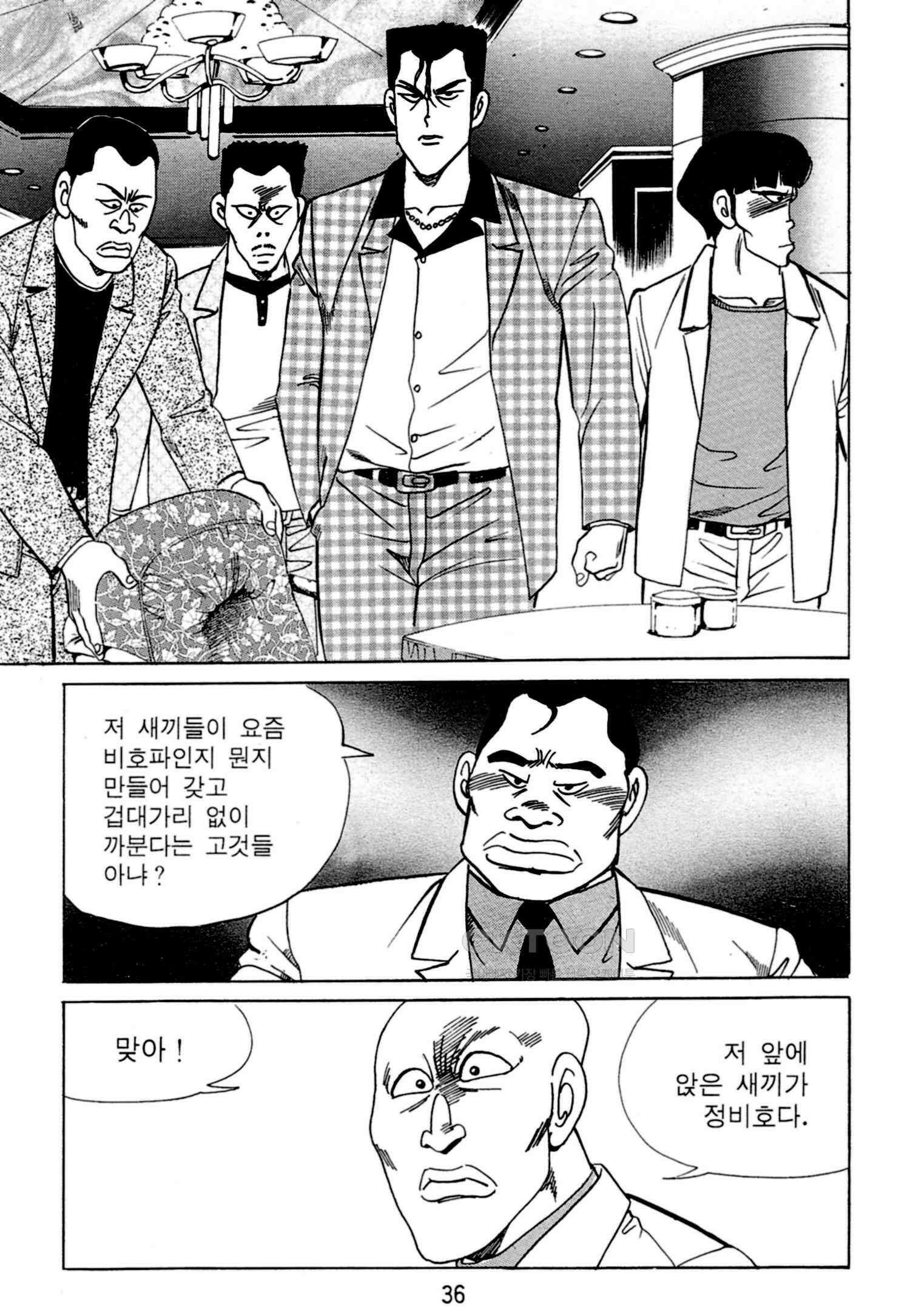 고행석 악질의 전설 4탄 독한놈 1화 33