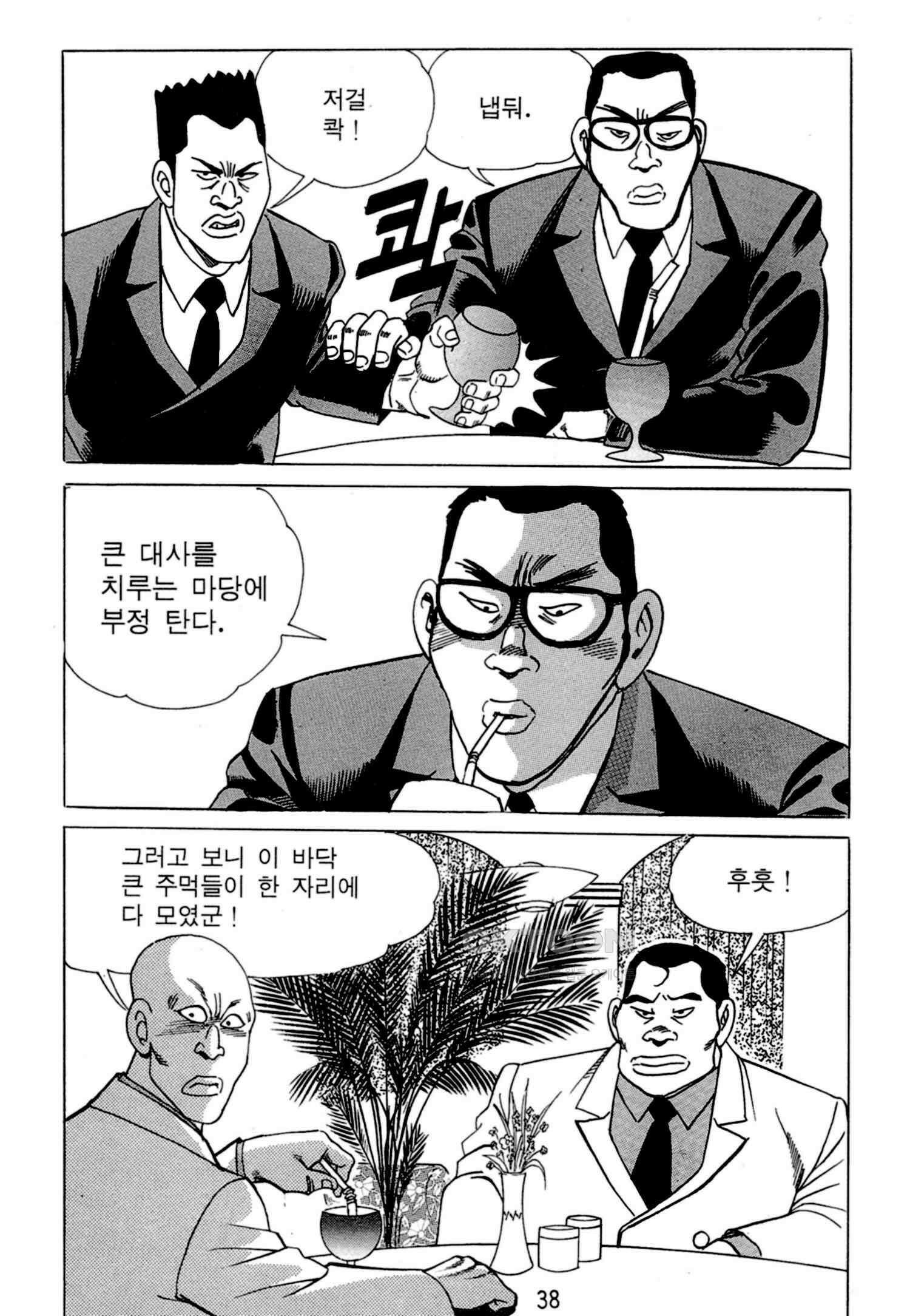고행석 악질의 전설 4탄 독한놈 1화 35