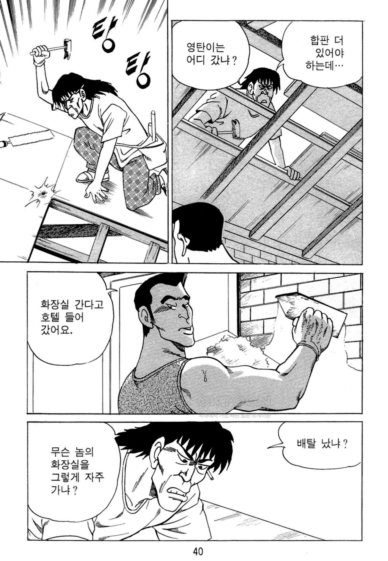 고행석 악질의 전설 4탄 독한놈 1화 37