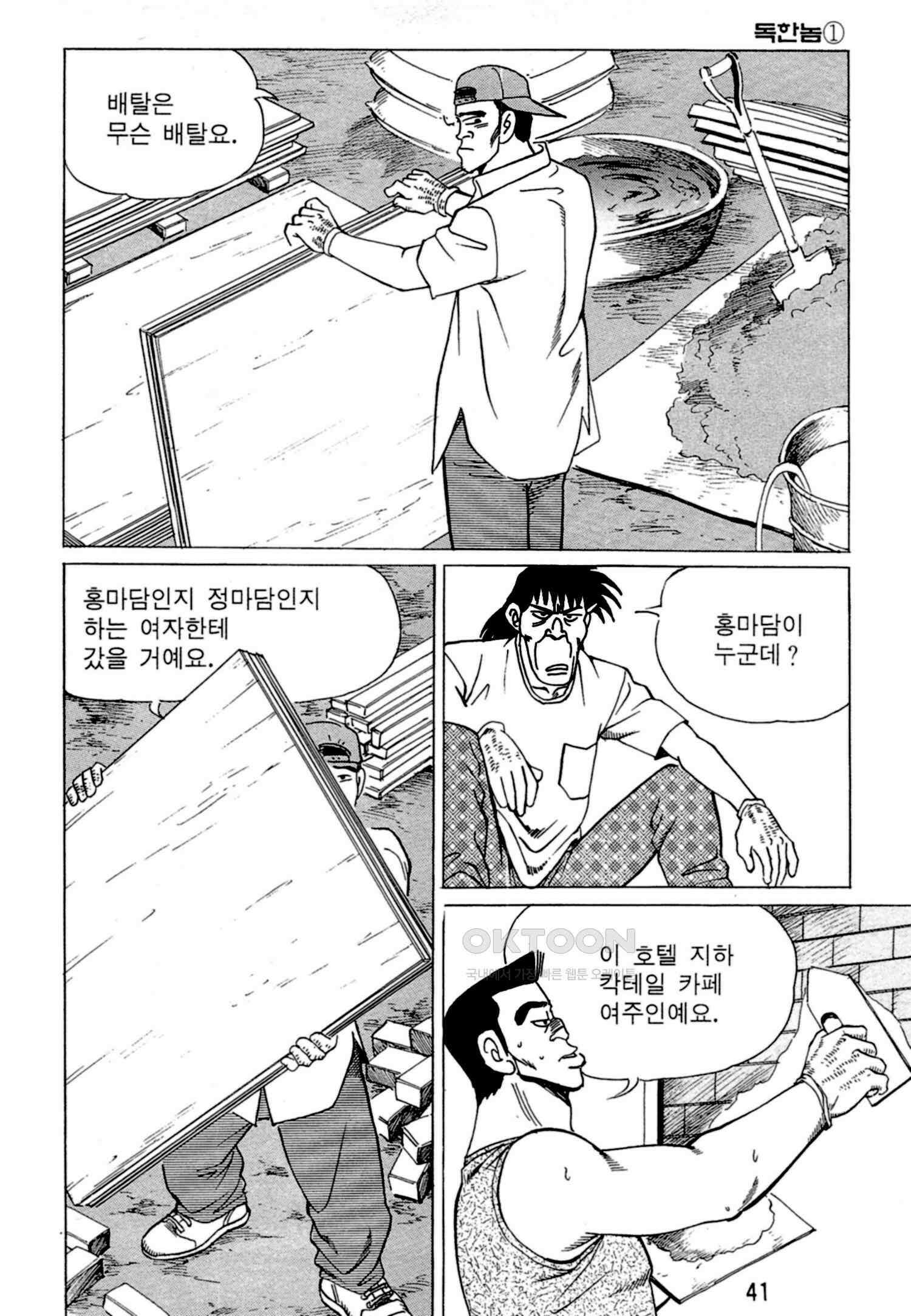 고행석 악질의 전설 4탄 독한놈 1화 38