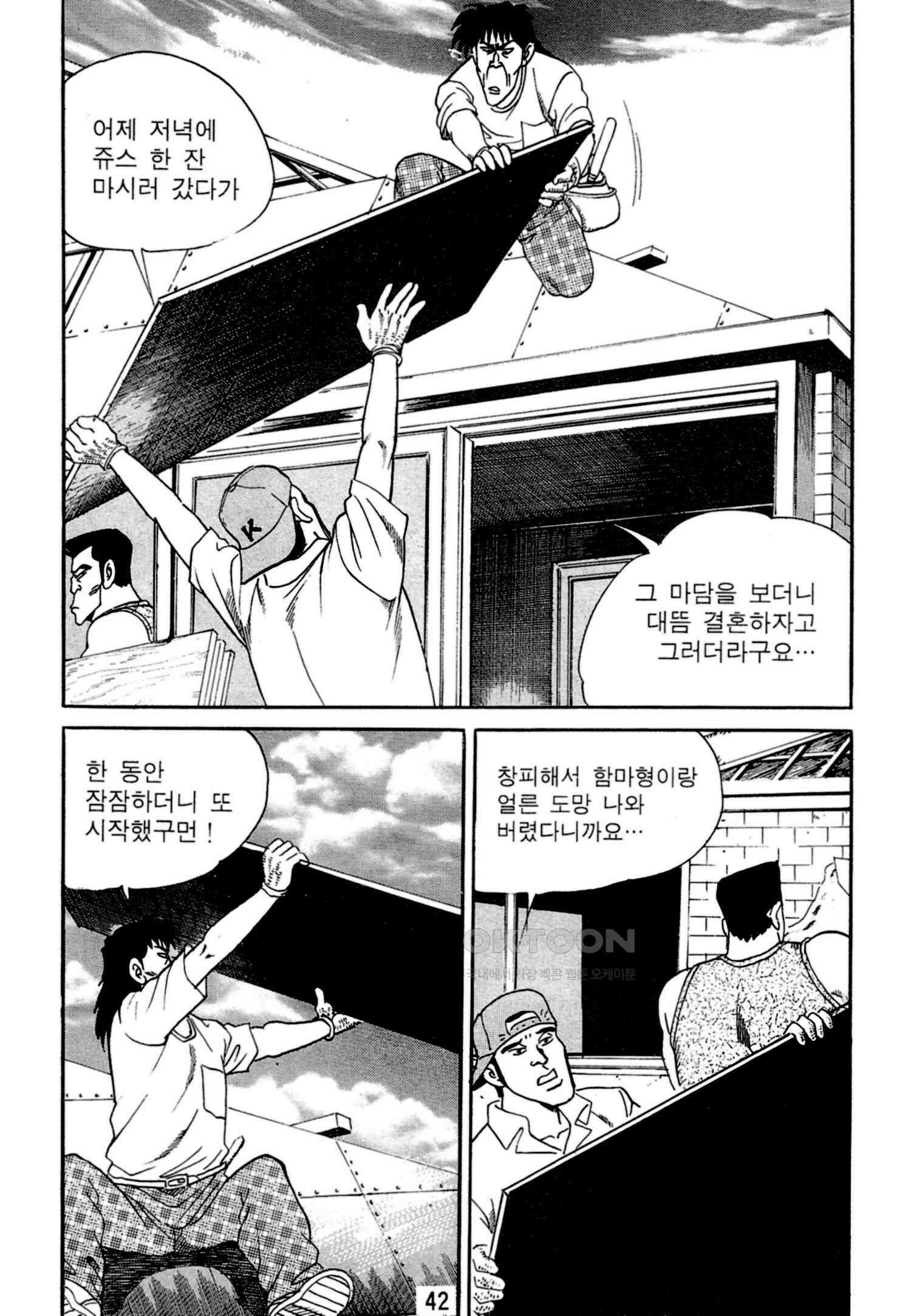 고행석 악질의 전설 4탄 독한놈 1화 39