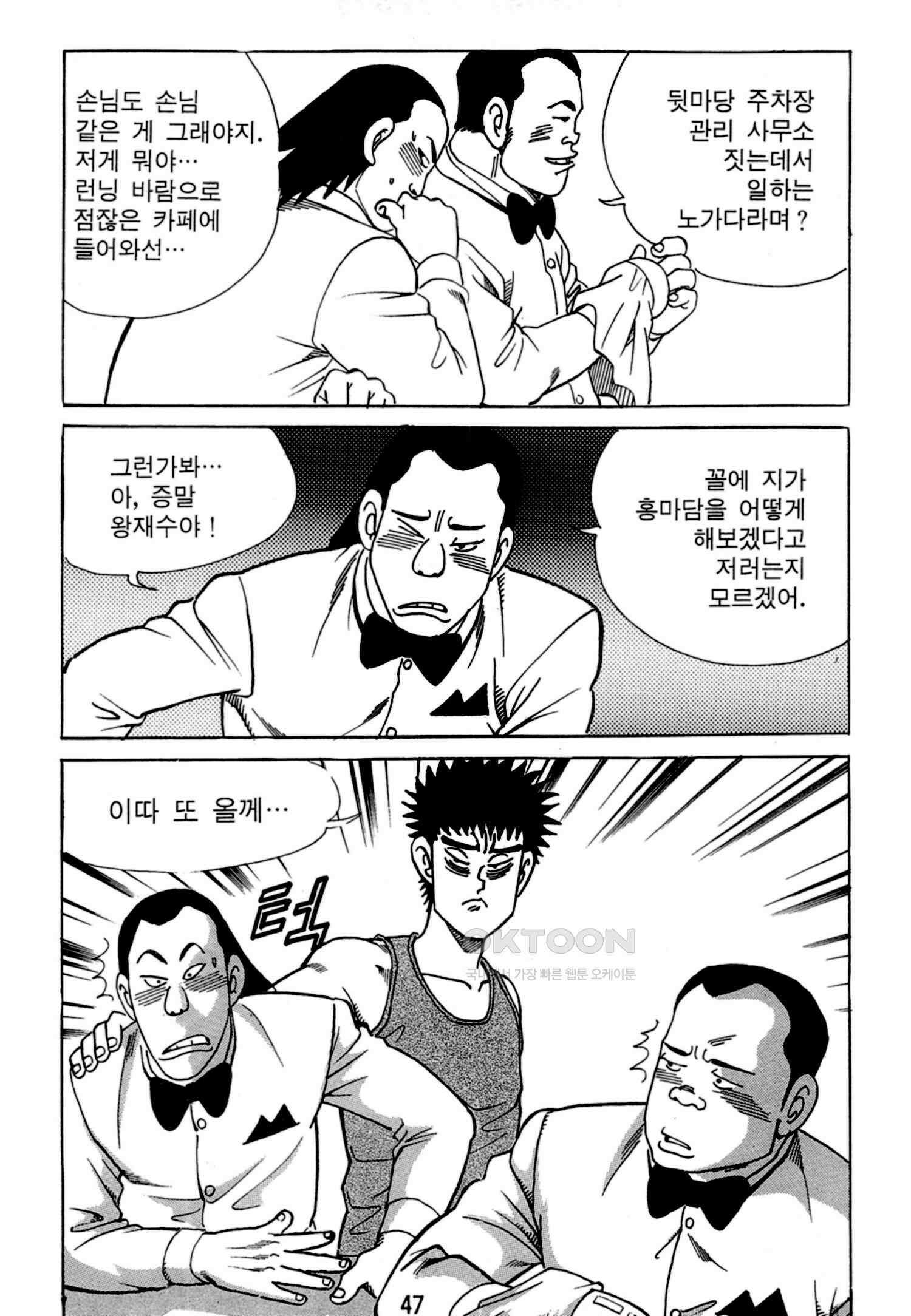 고행석 악질의 전설 4탄 독한놈 1화 44