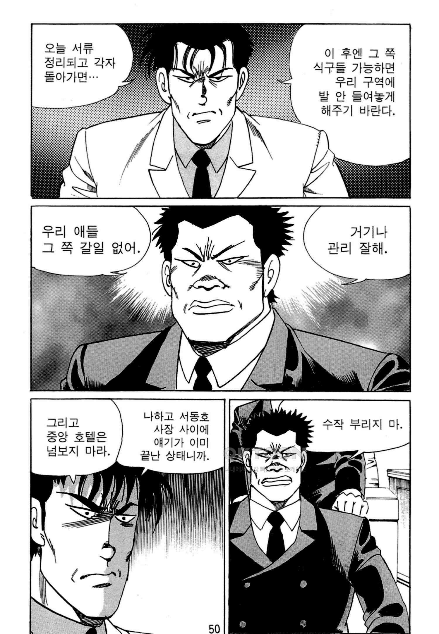 고행석 악질의 전설 4탄 독한놈 1화 47