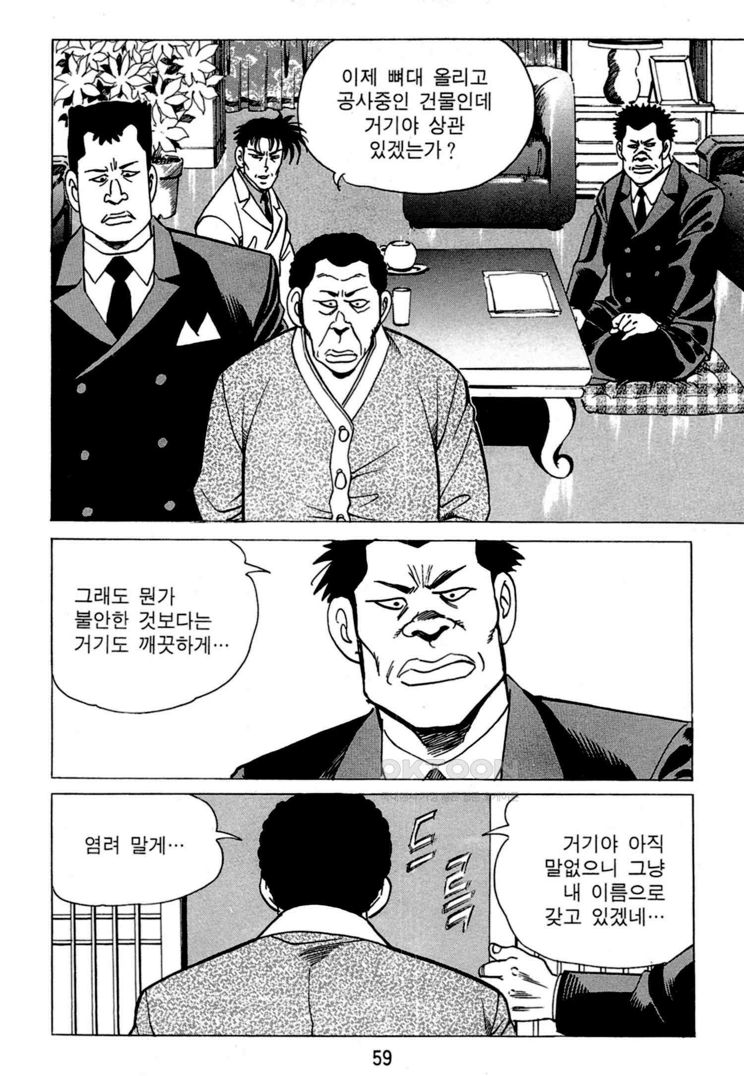 고행석 악질의 전설 4탄 독한놈 1화 56