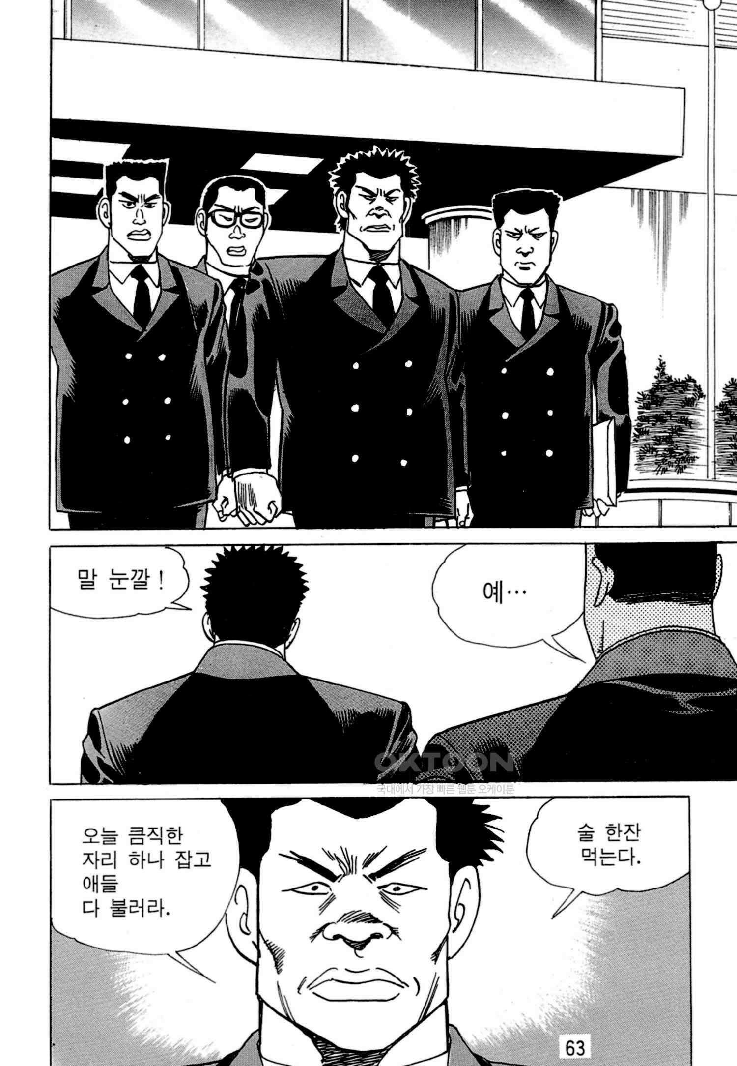 고행석 악질의 전설 4탄 독한놈 1화 60