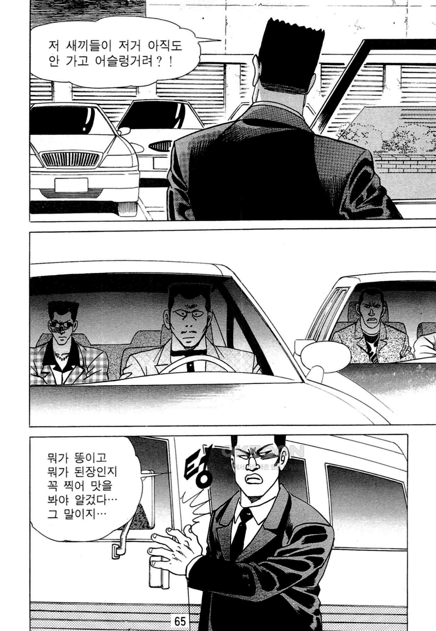 고행석 악질의 전설 4탄 독한놈 1화 62