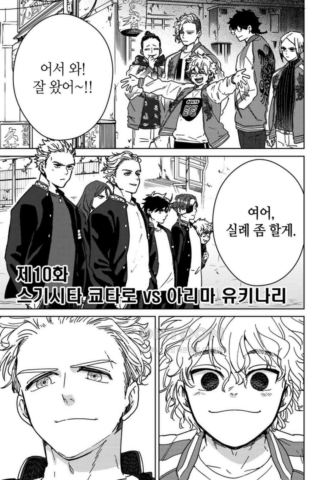 윈드 브레이커 [만화] 10화 2