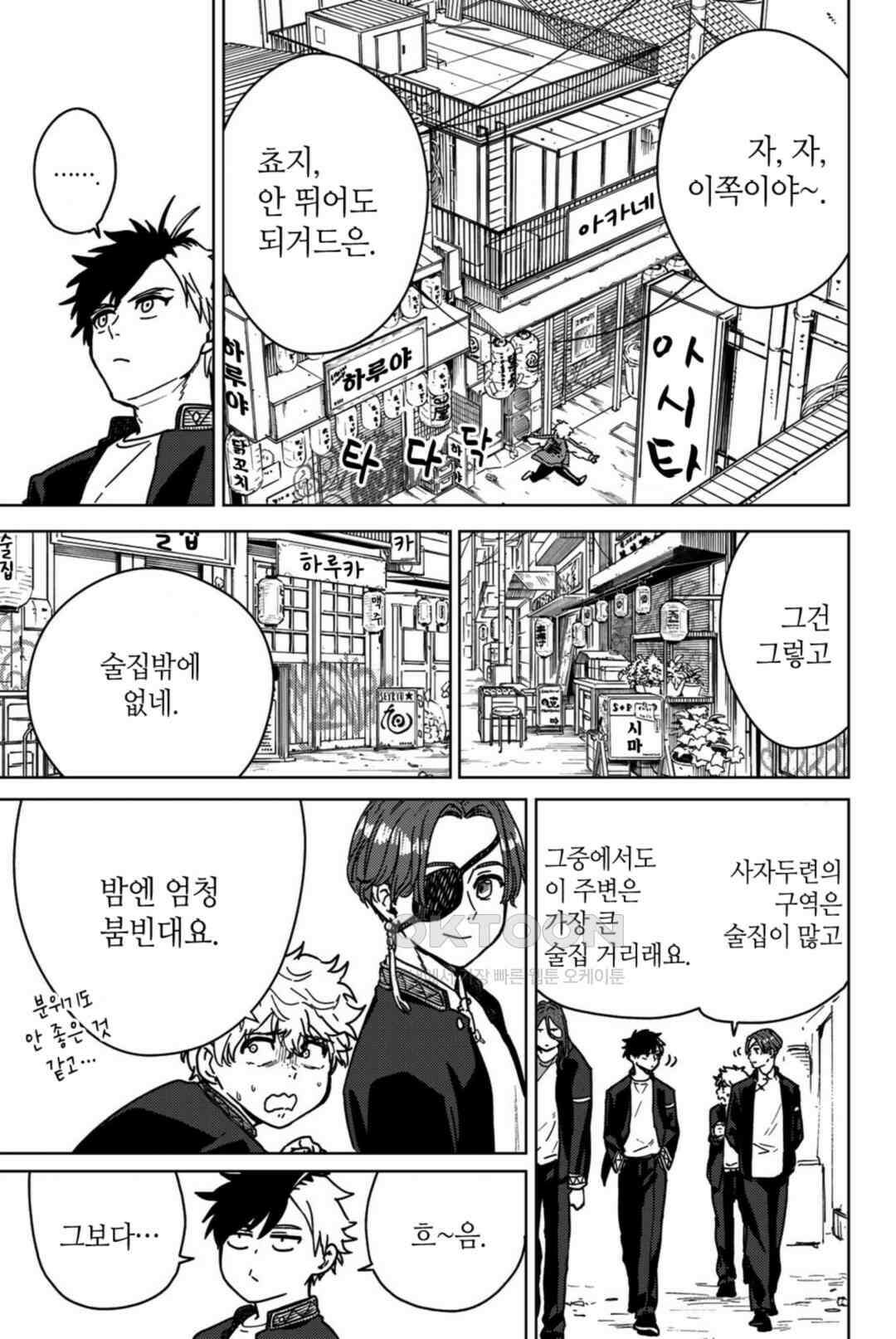 윈드 브레이커 [만화] 10화 4