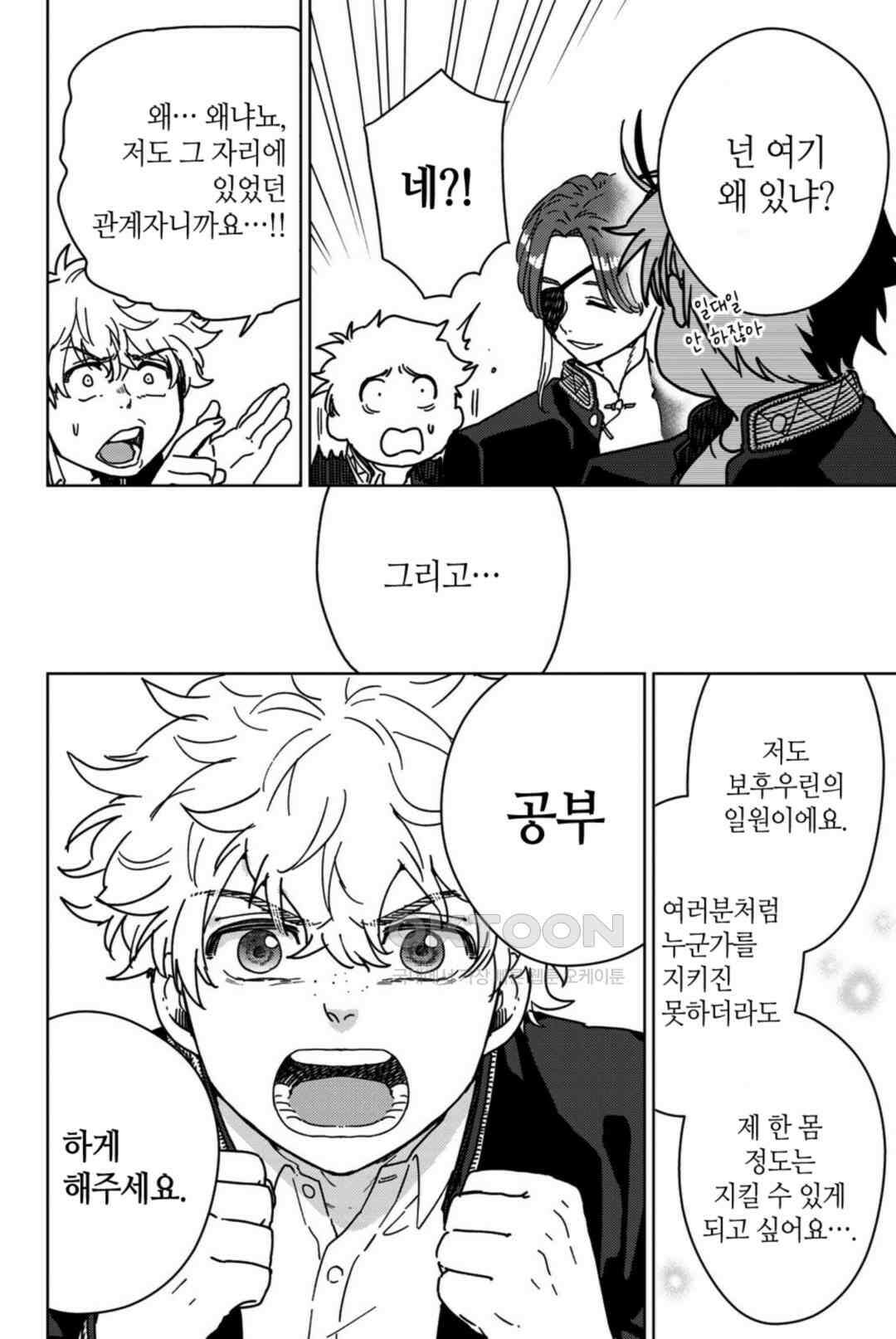 윈드 브레이커 [만화] 10화 5