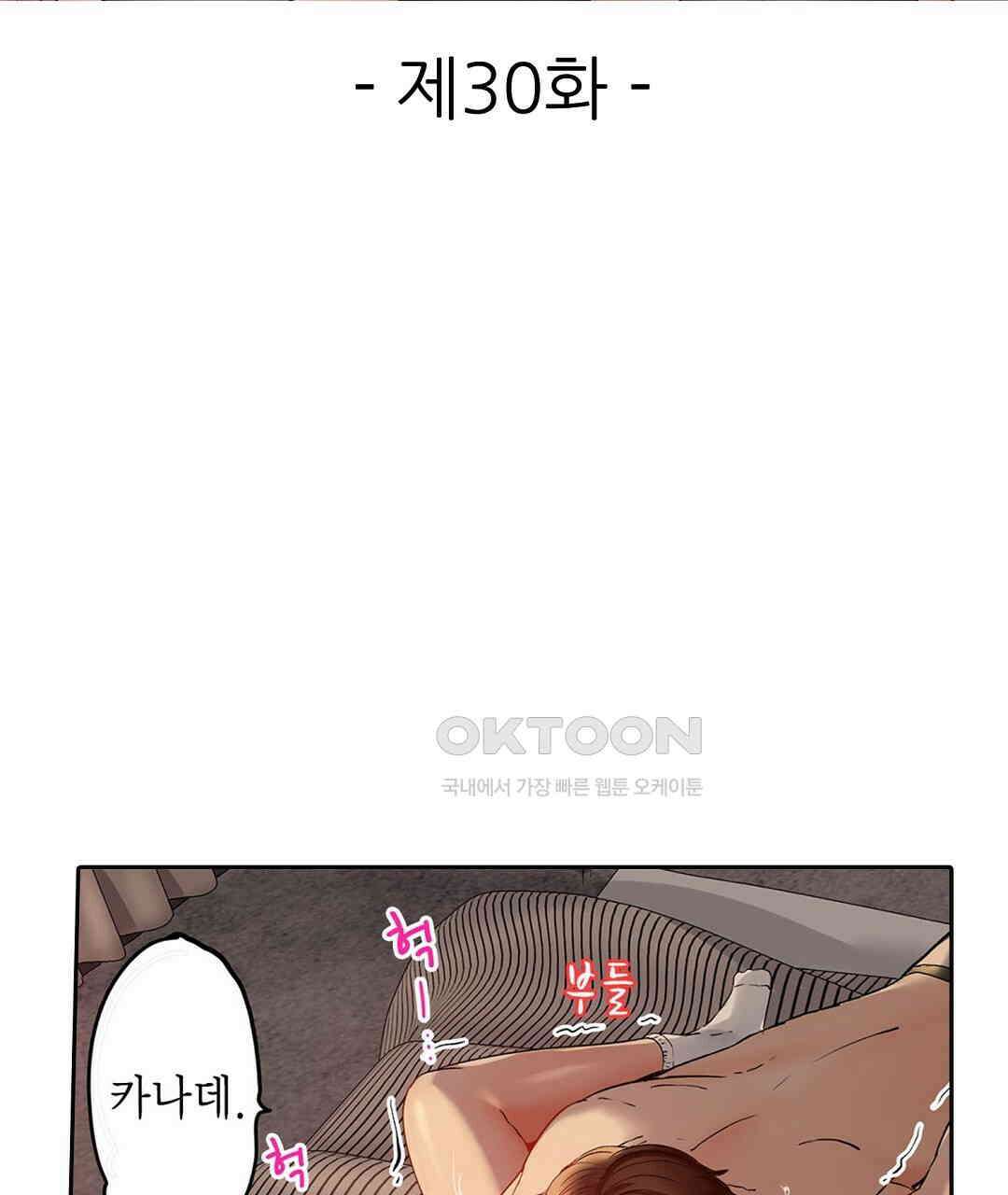남편 옆에서 불륜 섹스 30화 3
