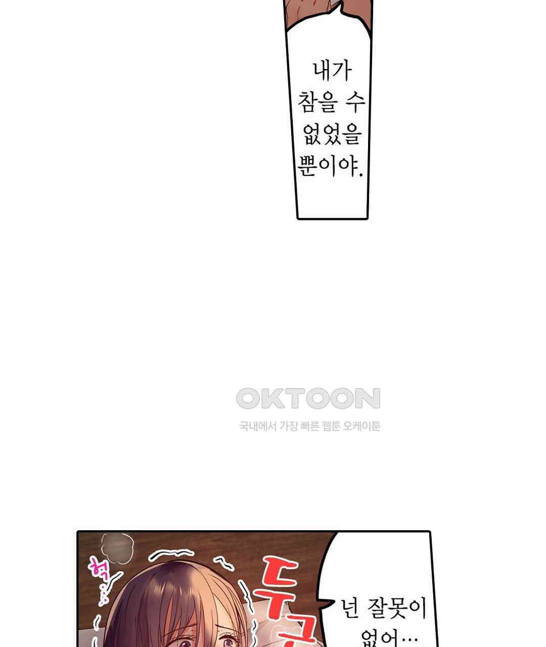 남편 옆에서 불륜 섹스 30화 7