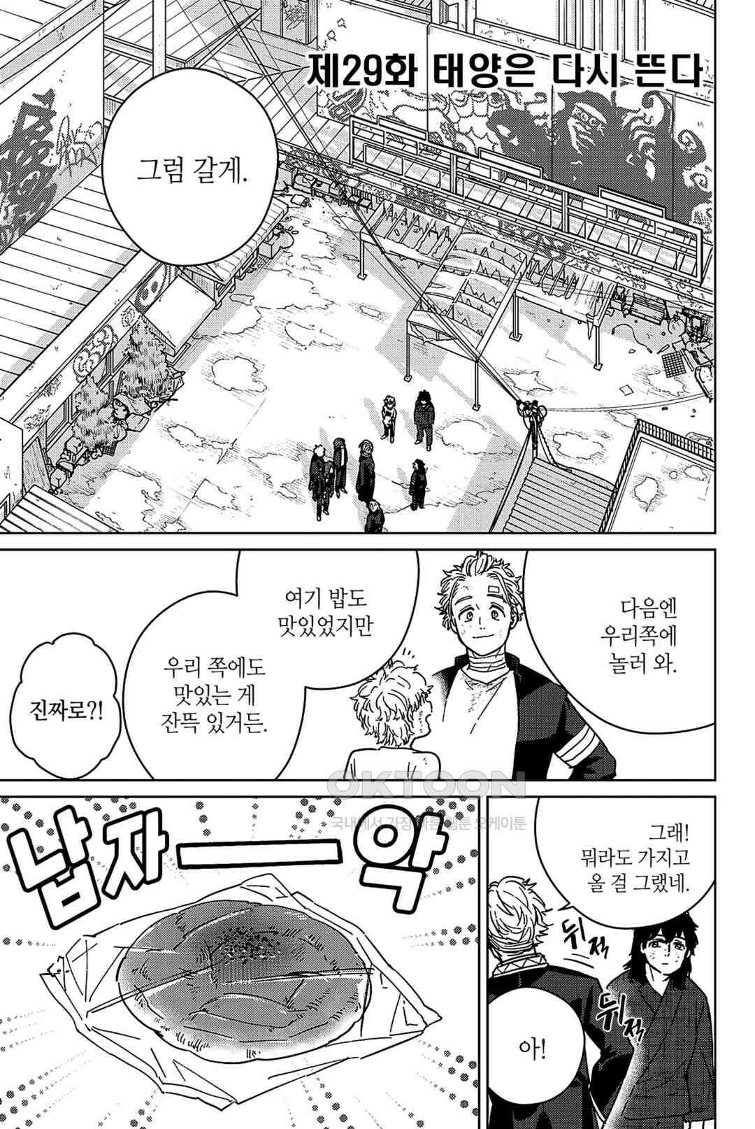 윈드 브레이커 [만화] 29화 2