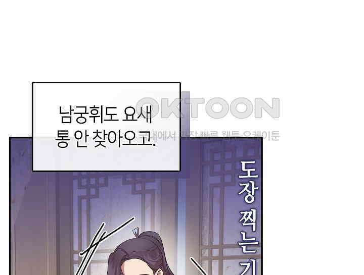 무림최강 남궁세가 막내딸입니다 9화 4