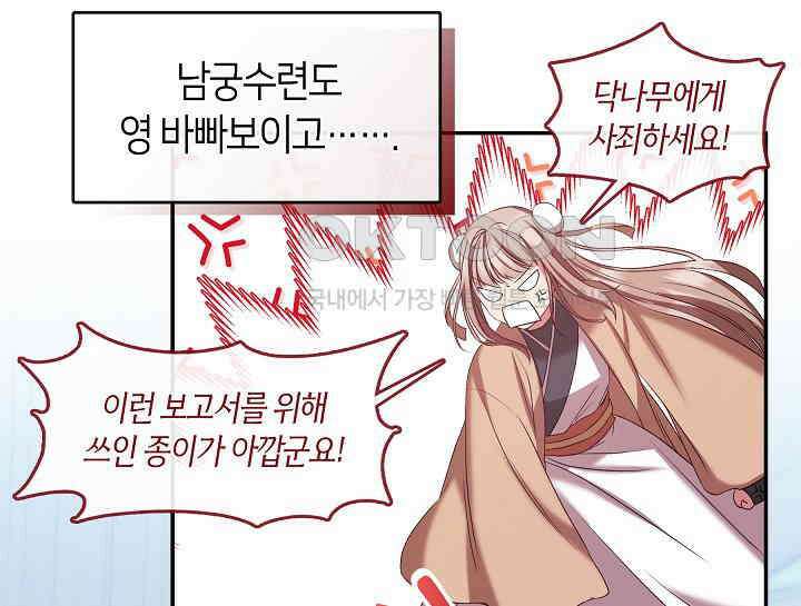 무림최강 남궁세가 막내딸입니다 9화 6