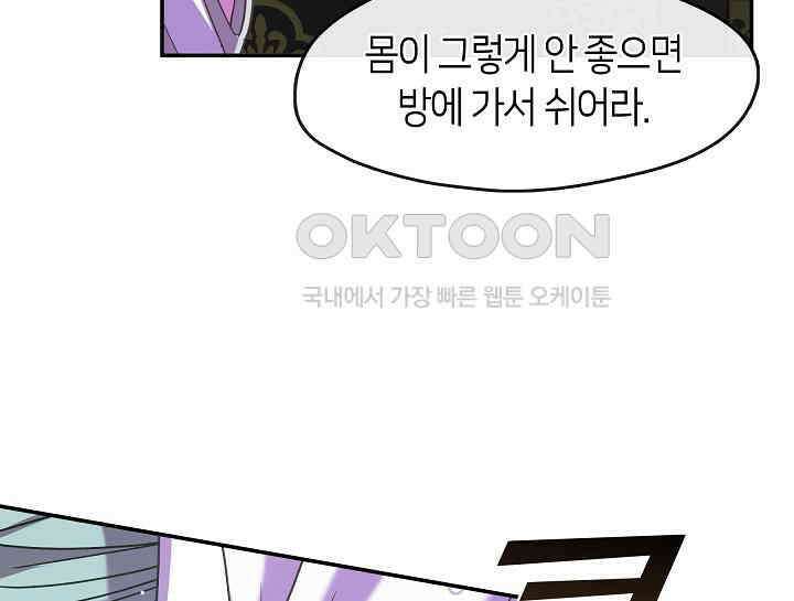 무림최강 남궁세가 막내딸입니다 9화 16