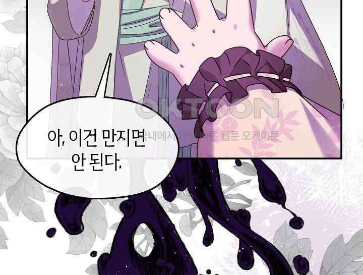 무림최강 남궁세가 막내딸입니다 9화 30