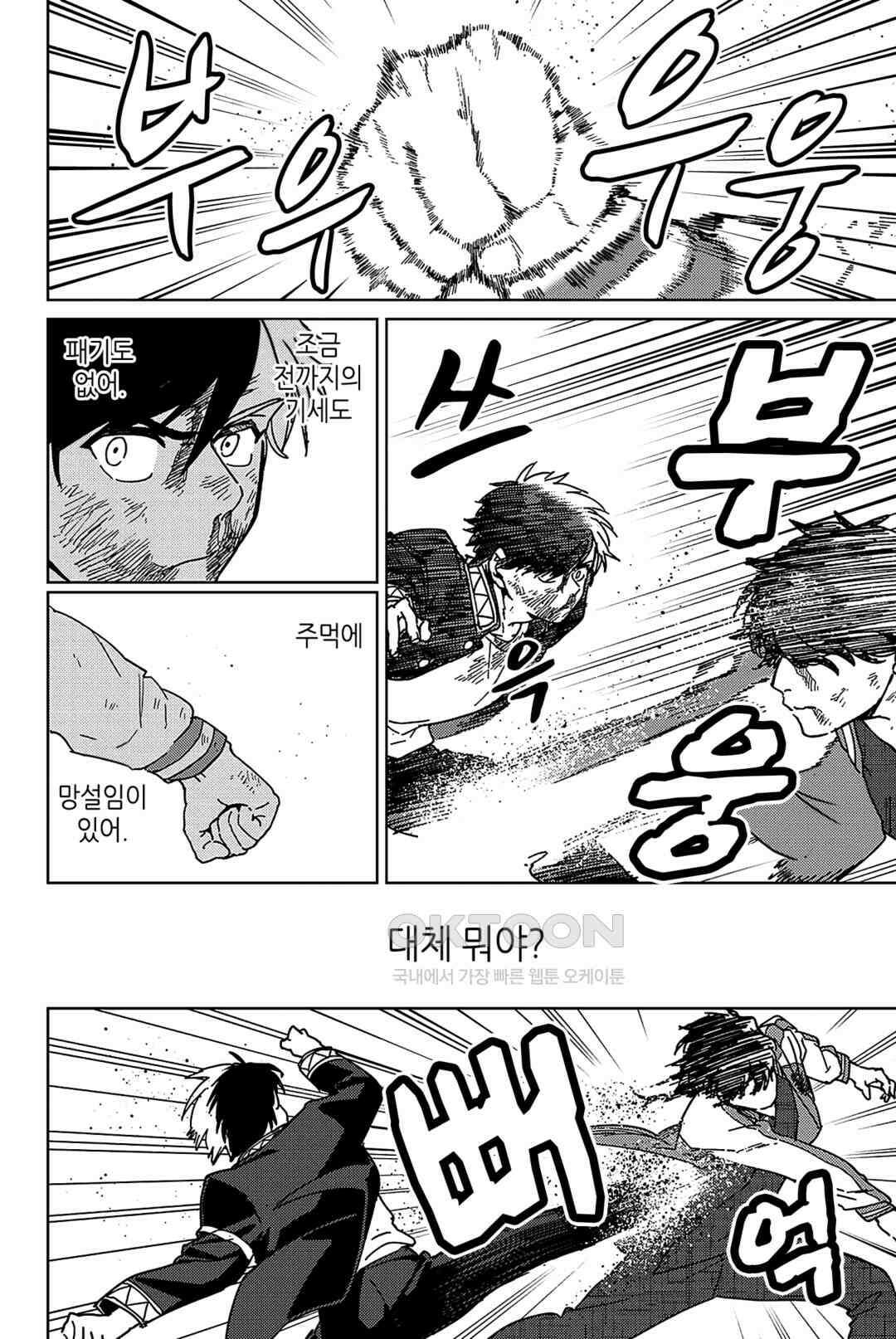 윈드 브레이커 [만화] 20화 3