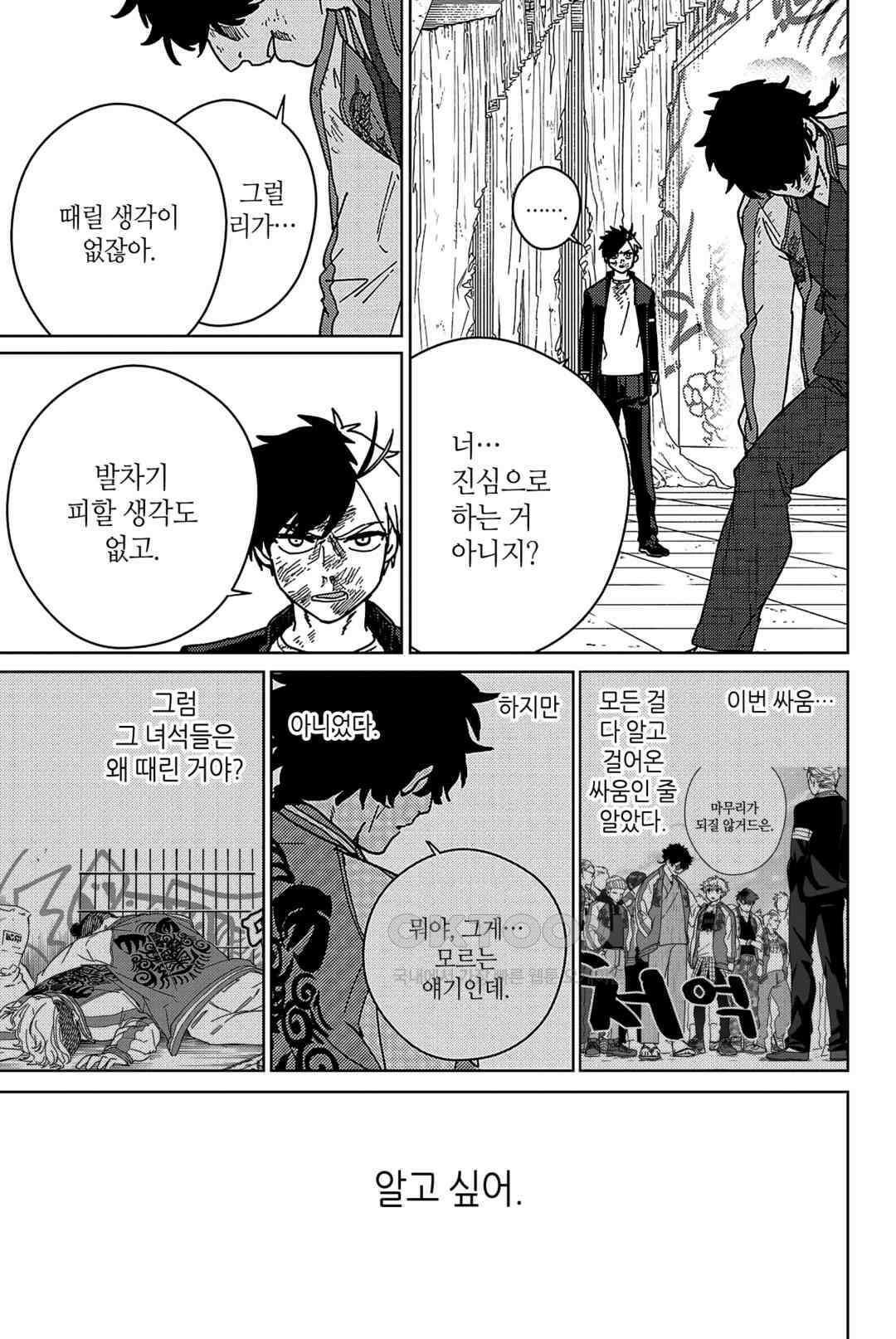윈드 브레이커 [만화] 20화 4