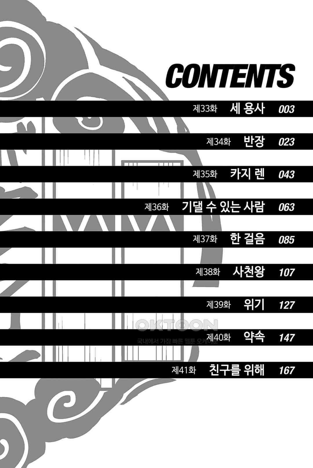 윈드 브레이커 [만화] 33화 3
