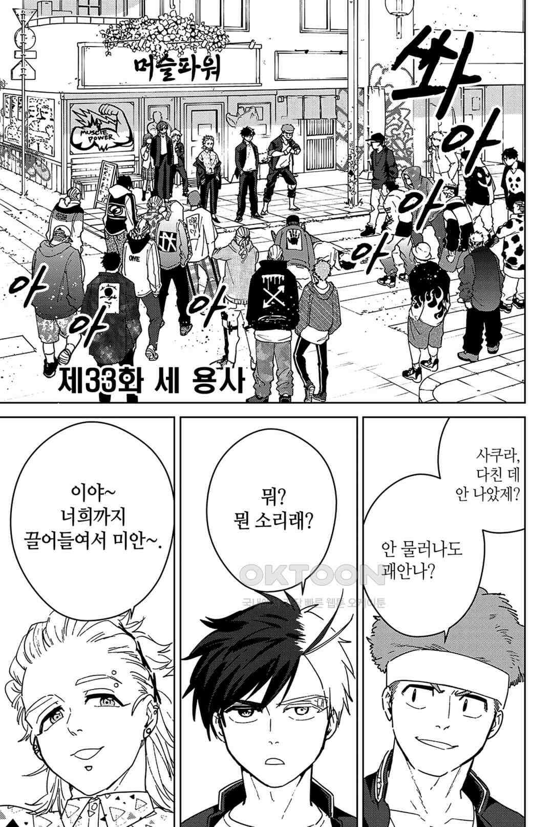 윈드 브레이커 [만화] 33화 4