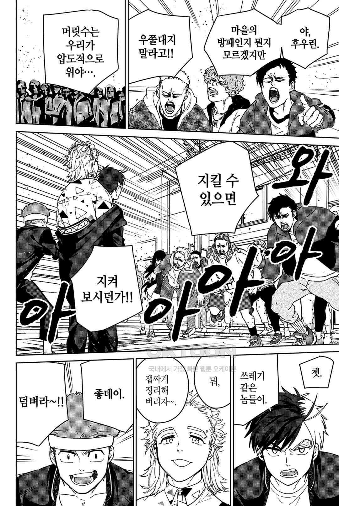 윈드 브레이커 [만화] 33화 5