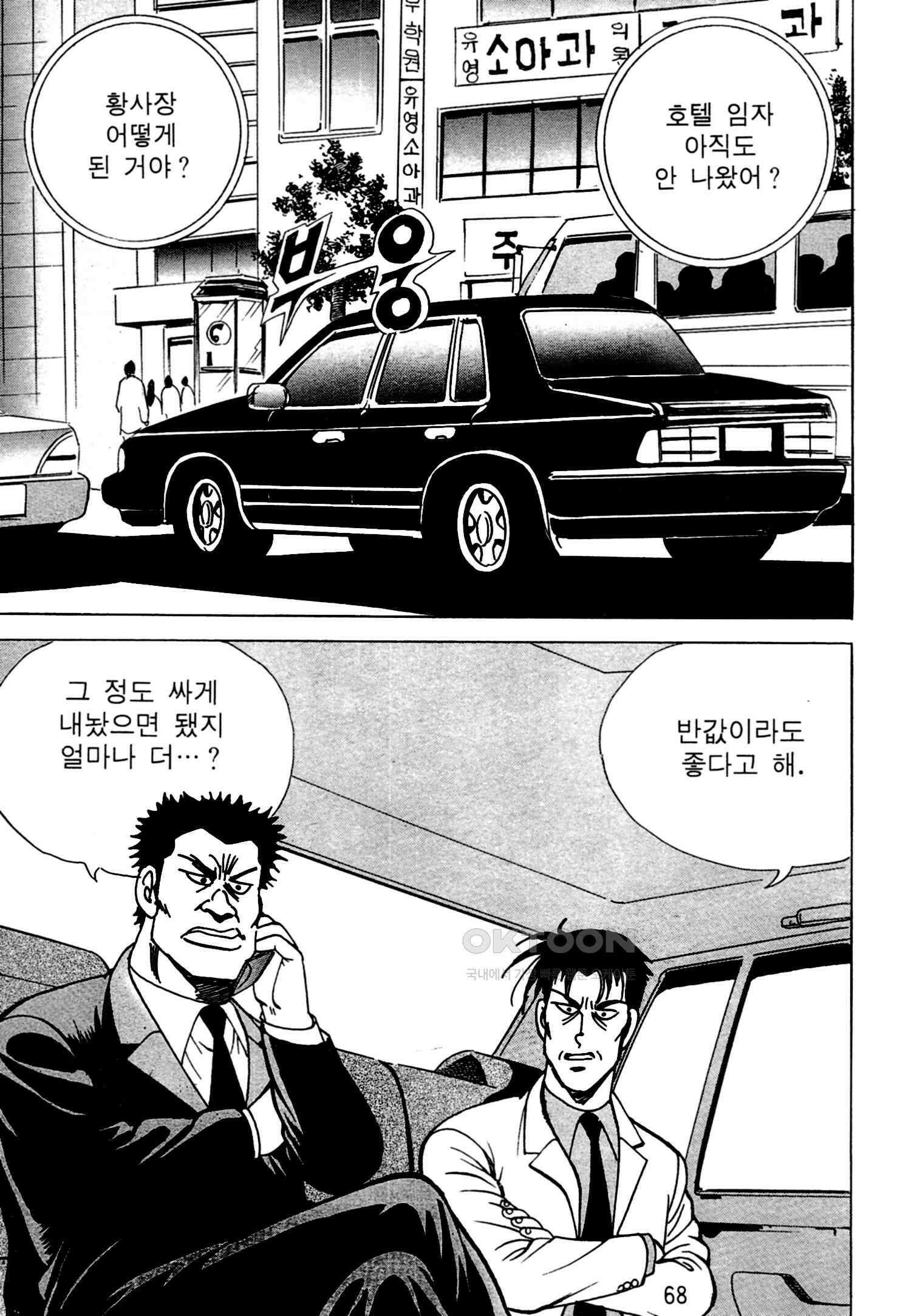 고행석 악질의 전설 4탄 독한놈 20화 3