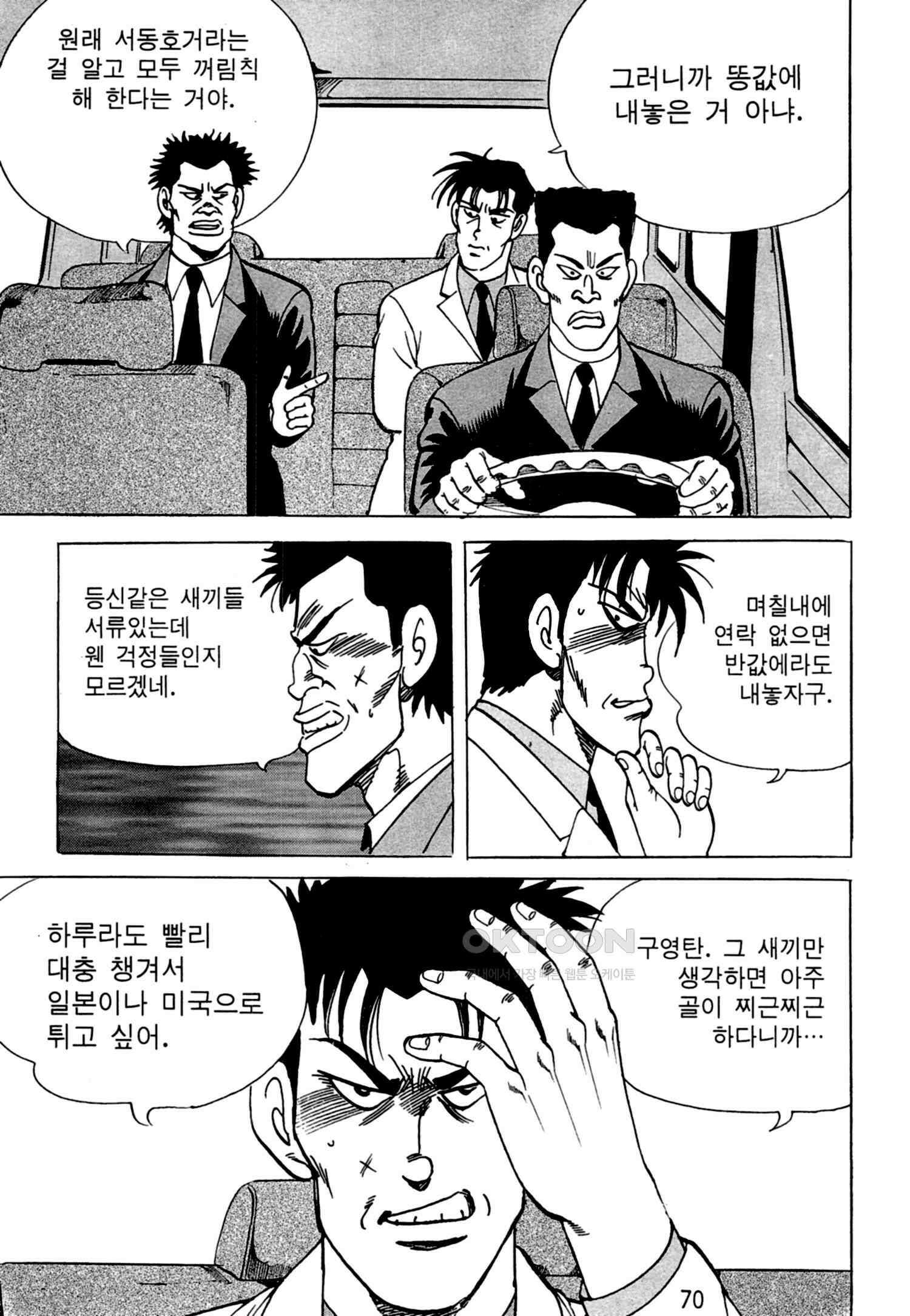 고행석 악질의 전설 4탄 독한놈 20화 5