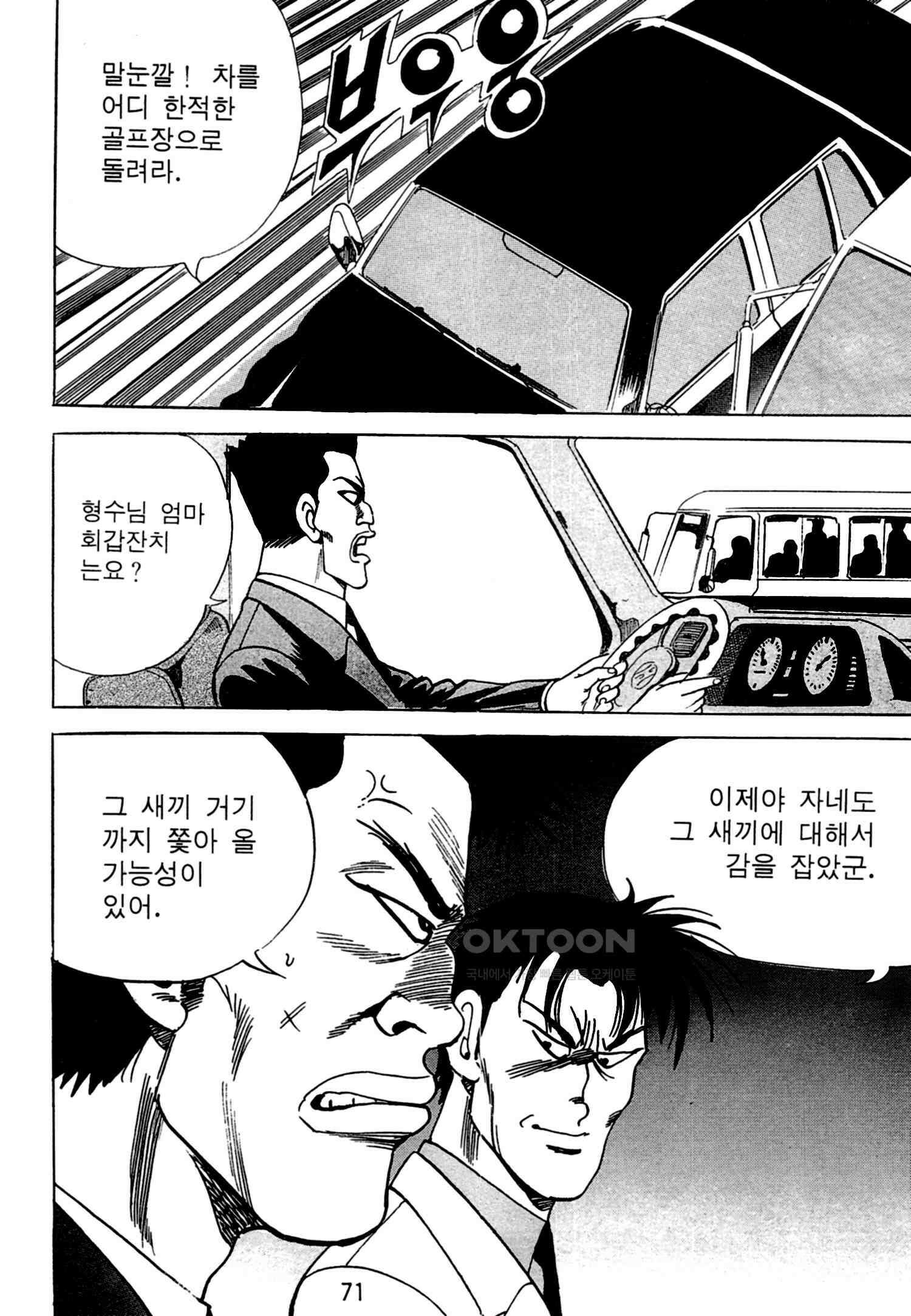 고행석 악질의 전설 4탄 독한놈 20화 6