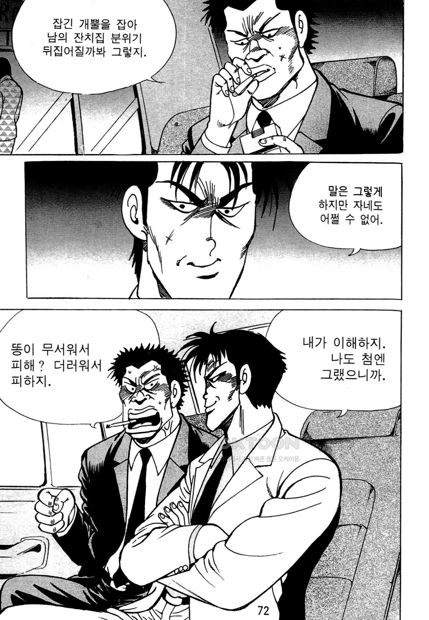 고행석 악질의 전설 4탄 독한놈 20화 7