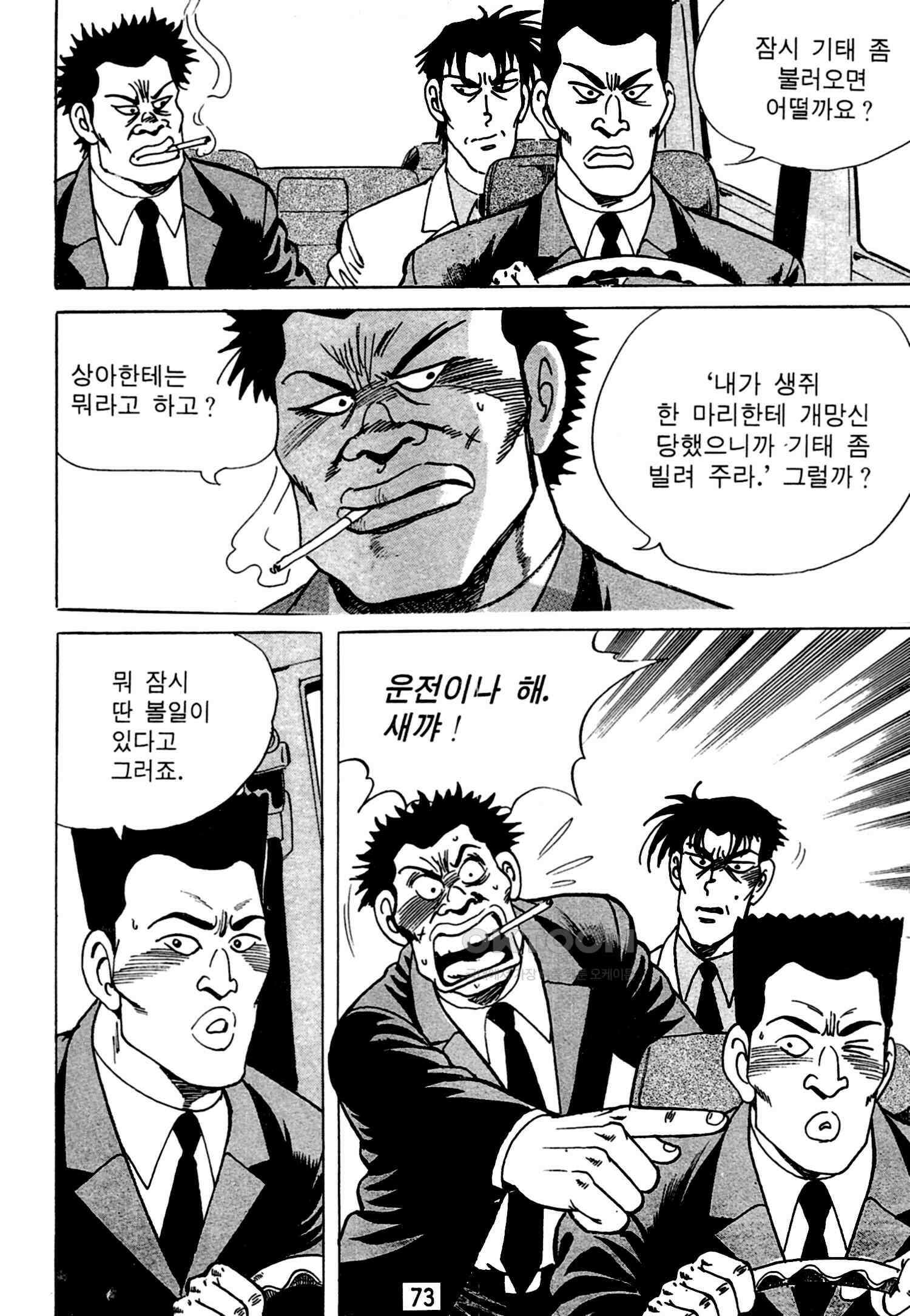 고행석 악질의 전설 4탄 독한놈 20화 8