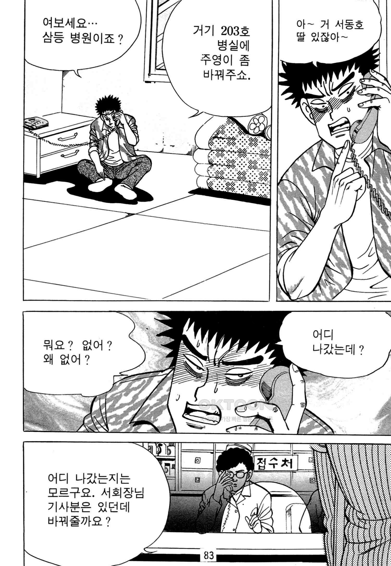 고행석 악질의 전설 4탄 독한놈 20화 18
