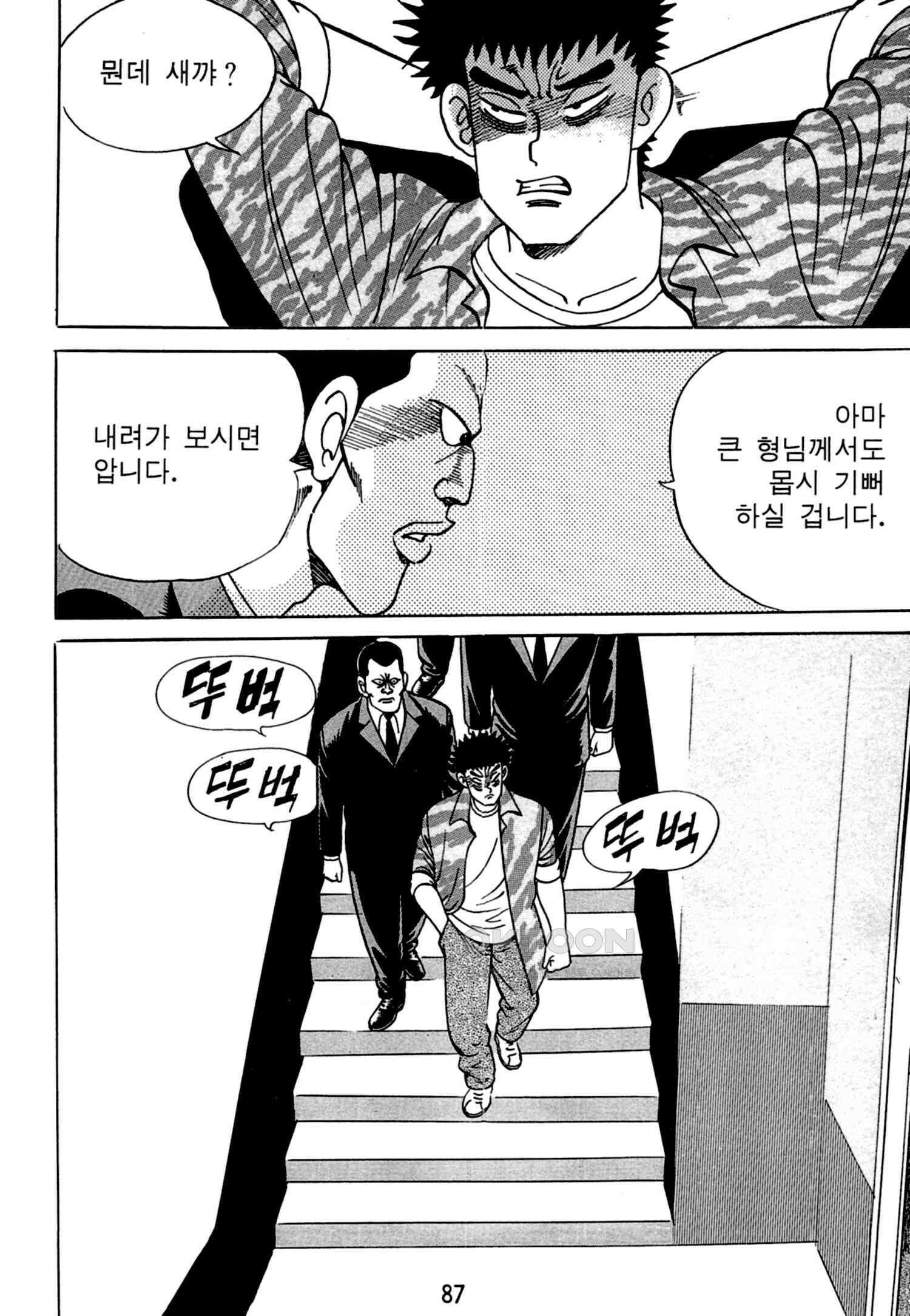 고행석 악질의 전설 4탄 독한놈 20화 22
