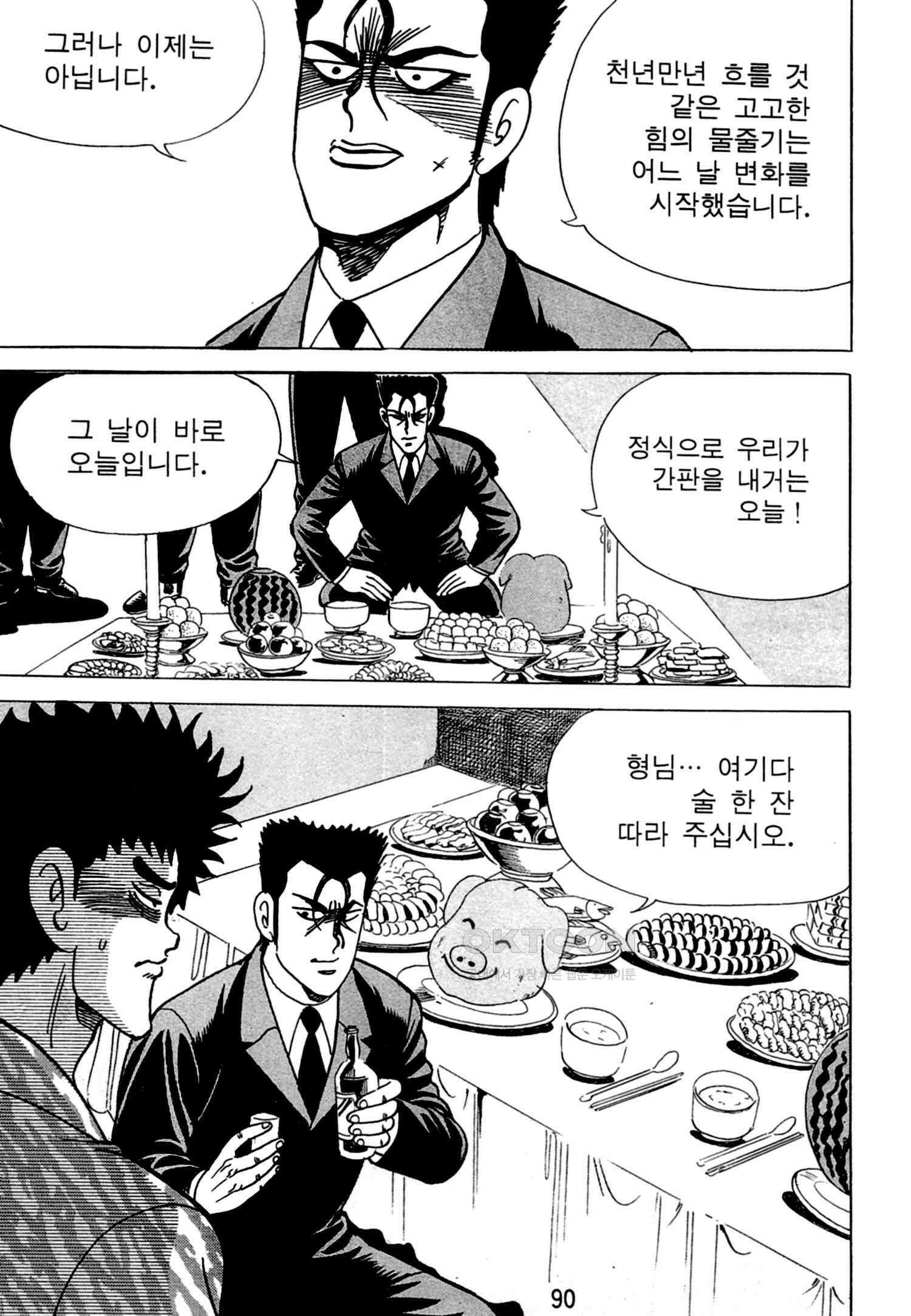 고행석 악질의 전설 4탄 독한놈 20화 25