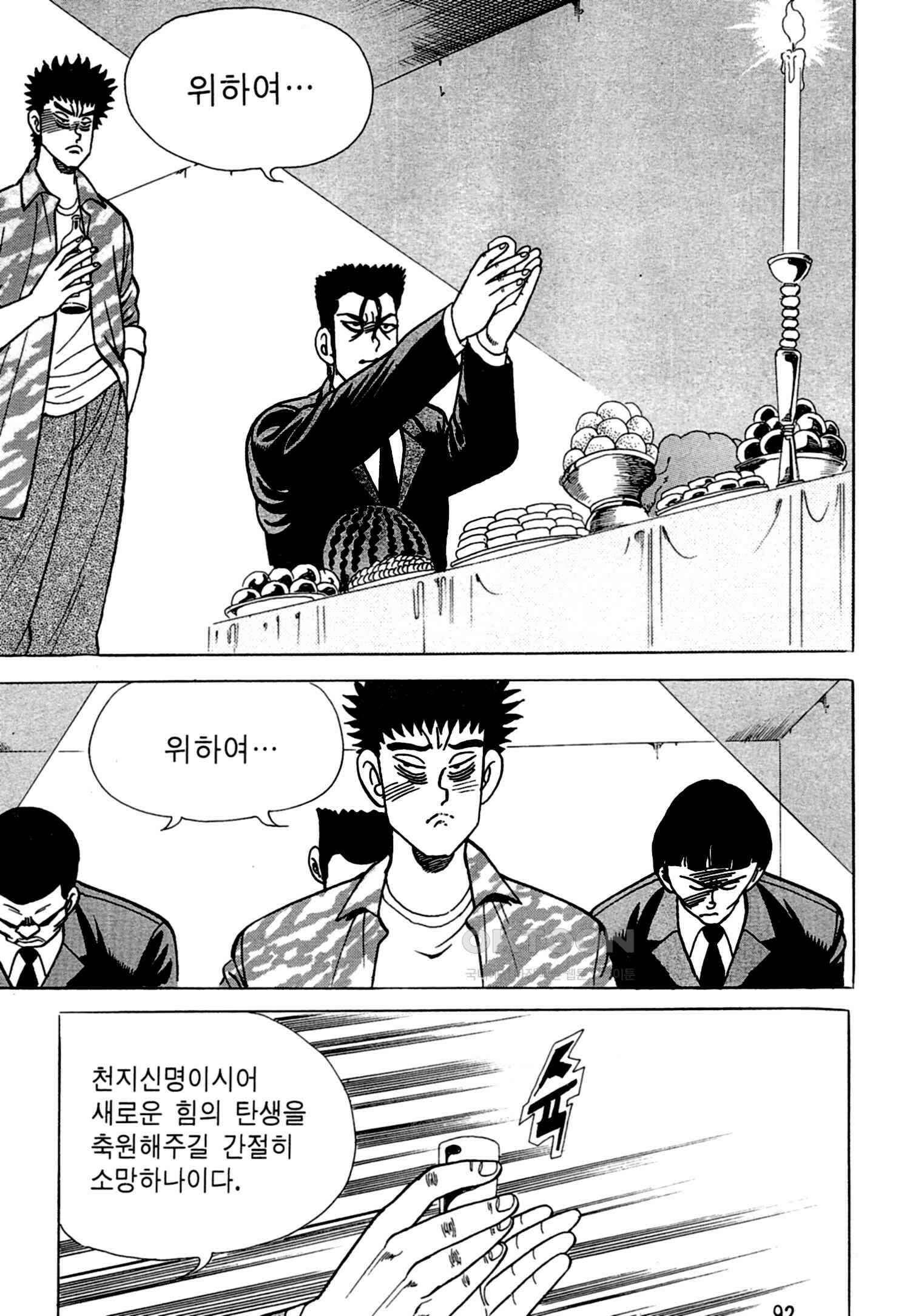 고행석 악질의 전설 4탄 독한놈 20화 27