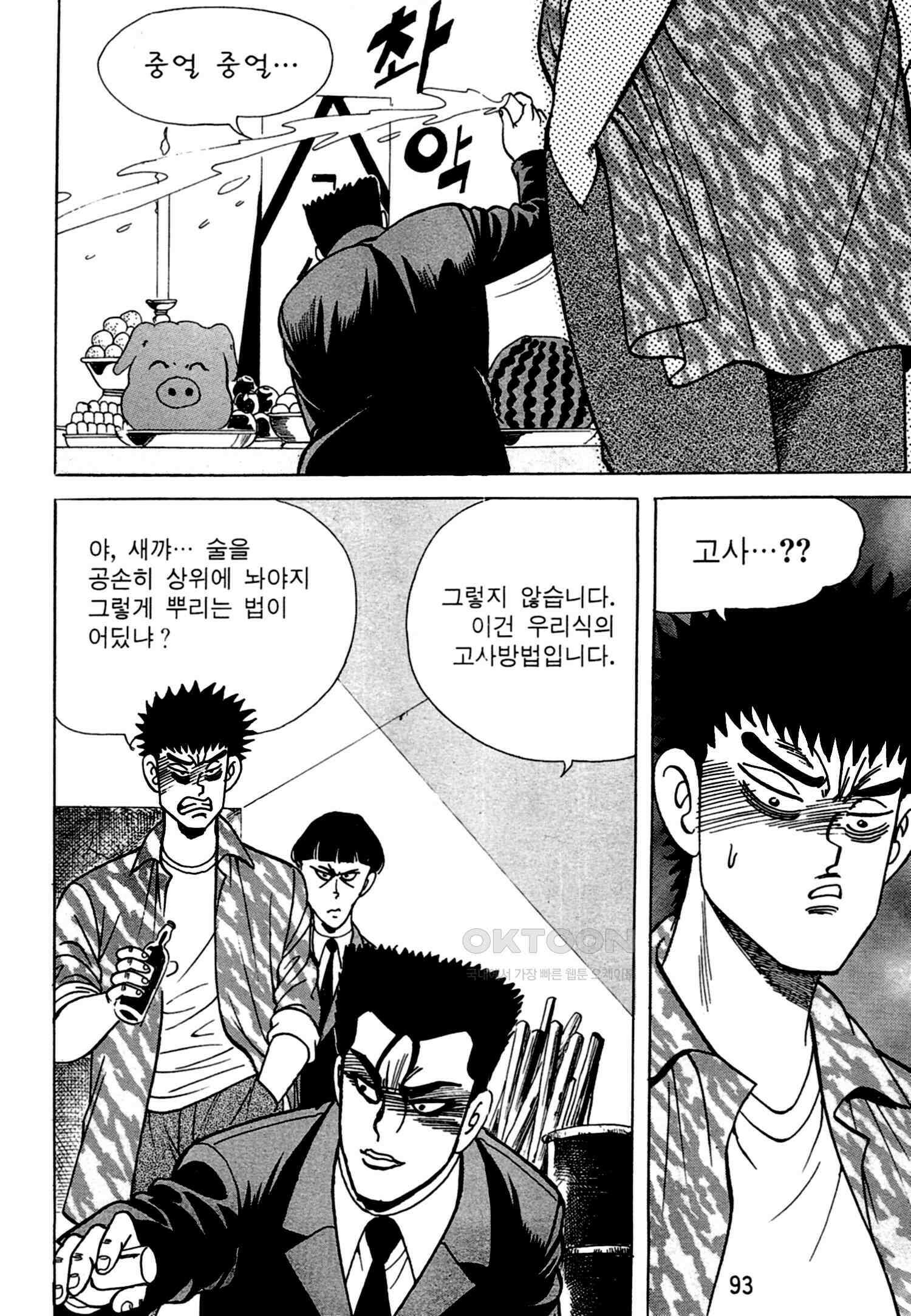 고행석 악질의 전설 4탄 독한놈 20화 28