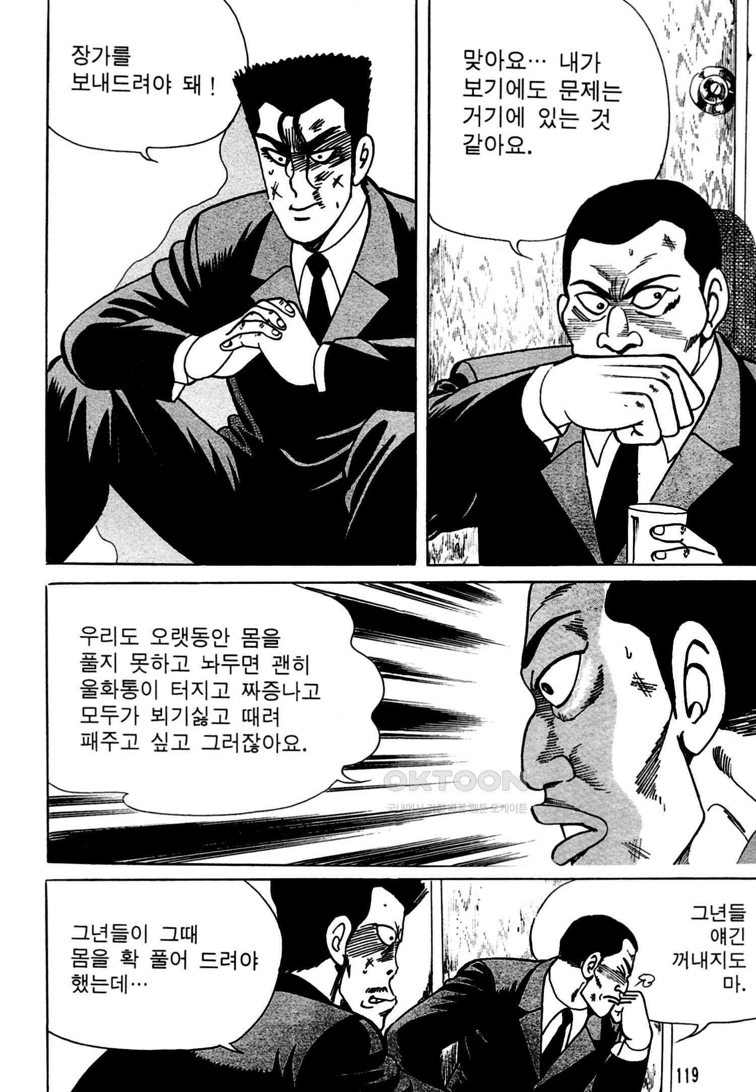 고행석 악질의 전설 4탄 독한놈 20화 54