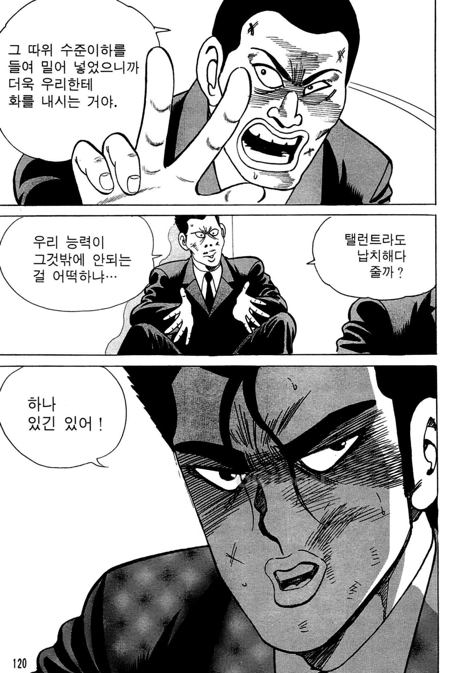 고행석 악질의 전설 4탄 독한놈 20화 55