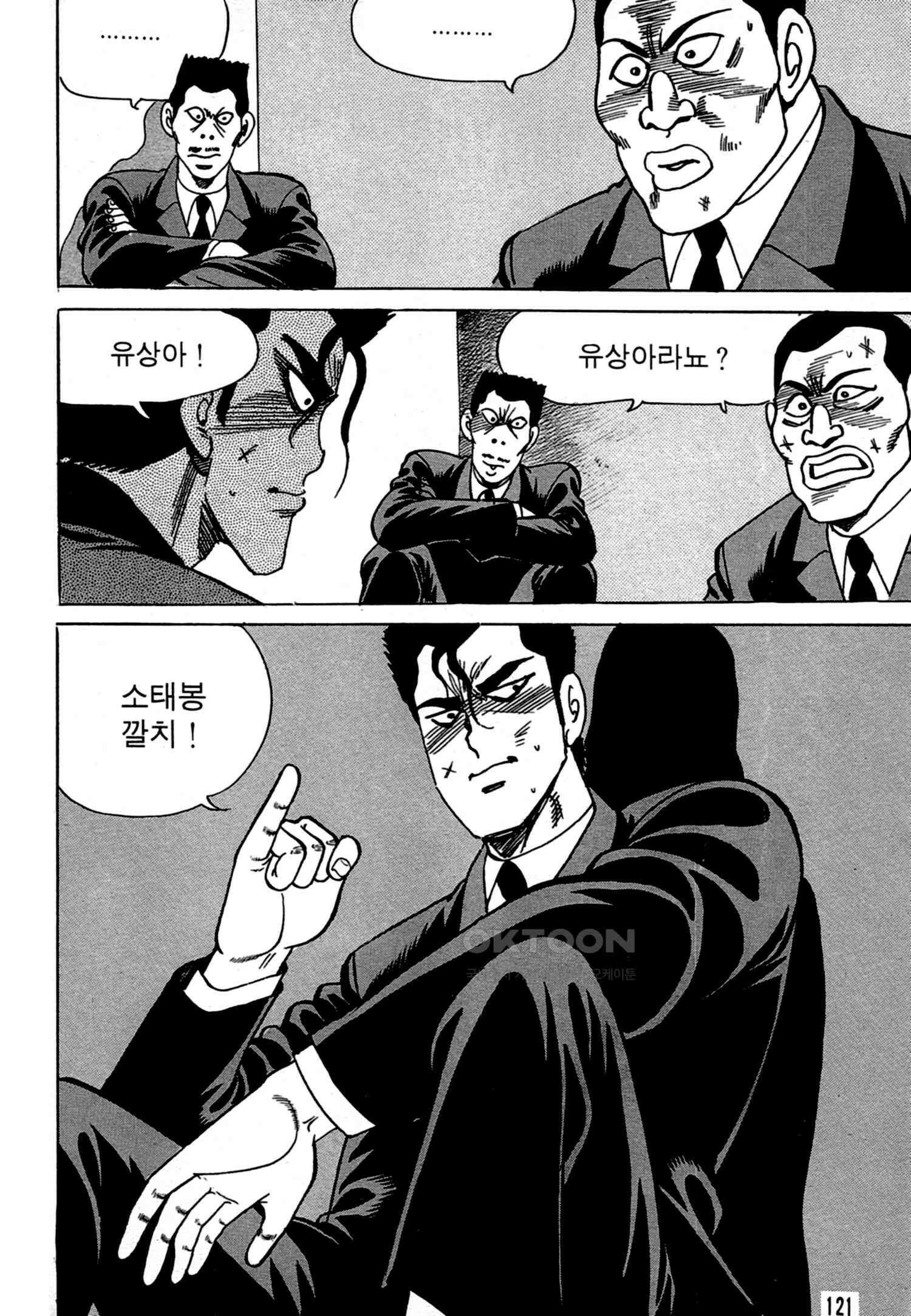 고행석 악질의 전설 4탄 독한놈 20화 56