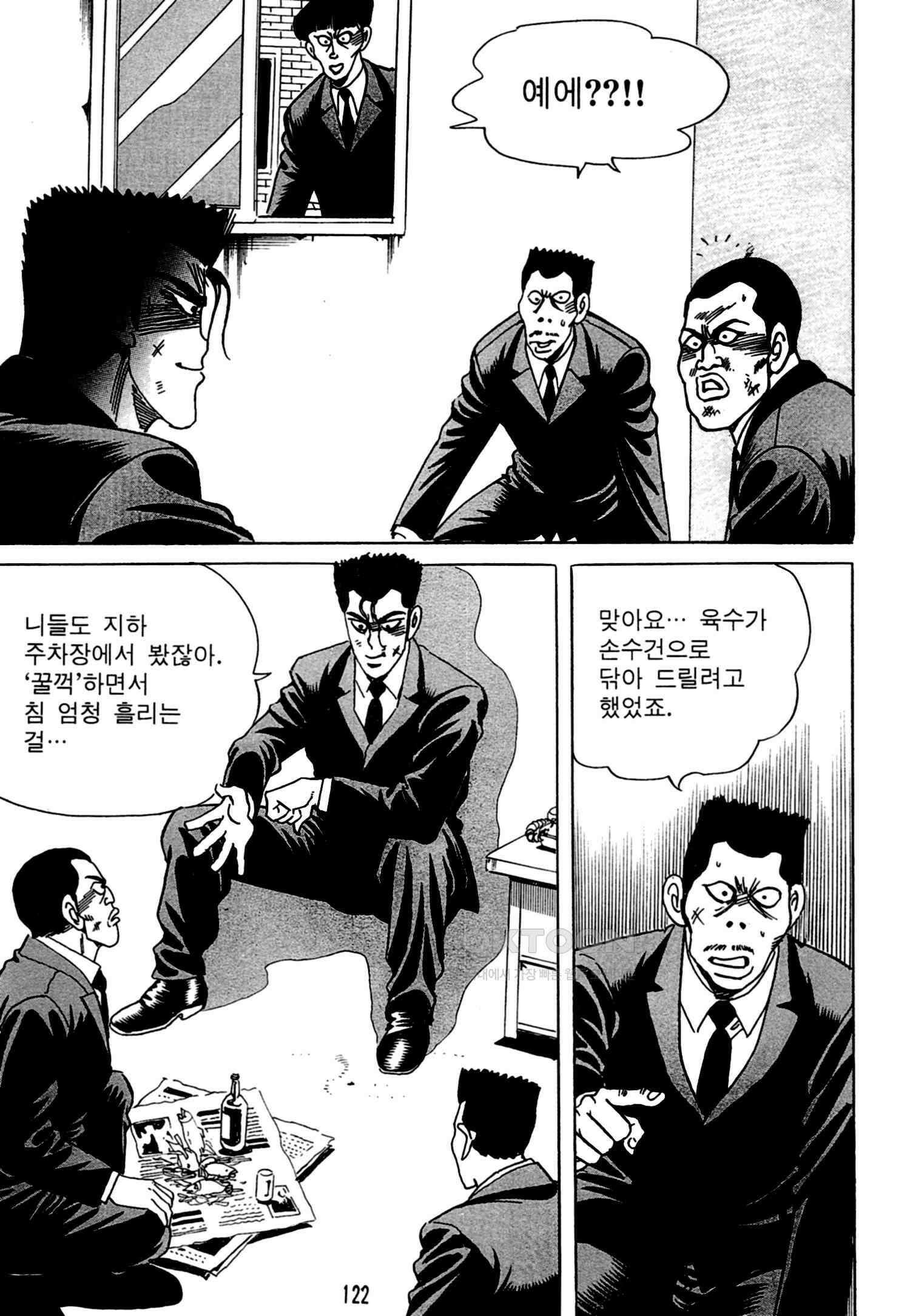 고행석 악질의 전설 4탄 독한놈 20화 57