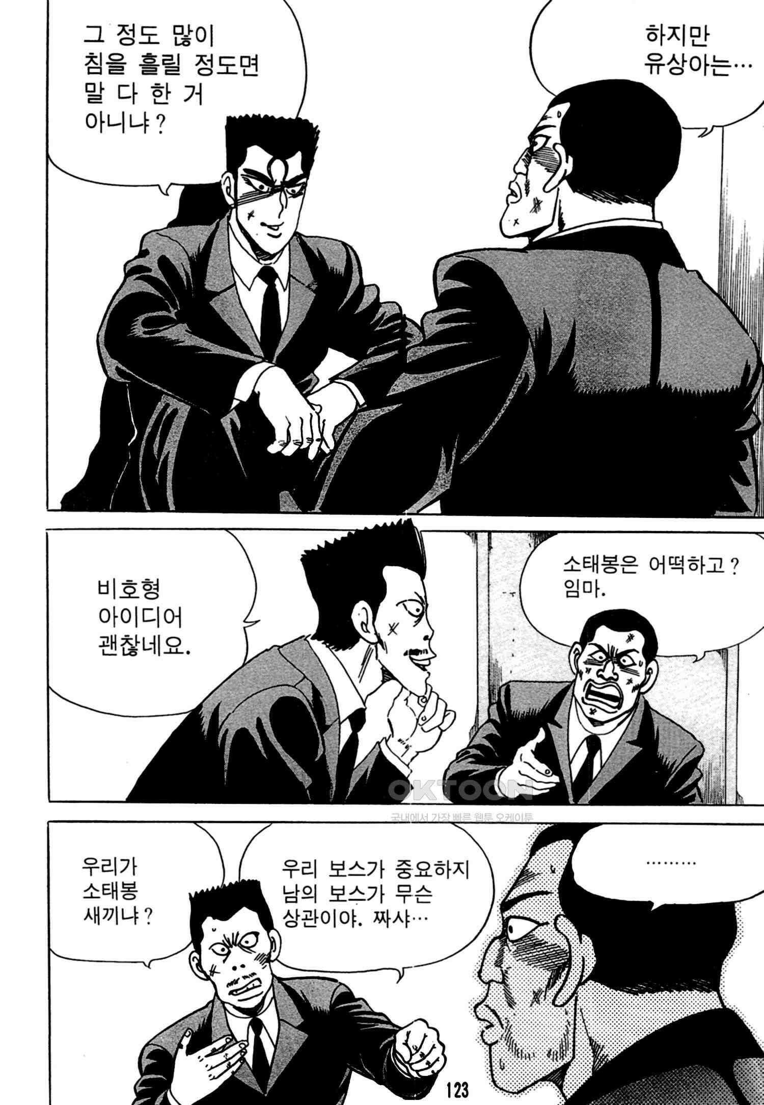 고행석 악질의 전설 4탄 독한놈 20화 58