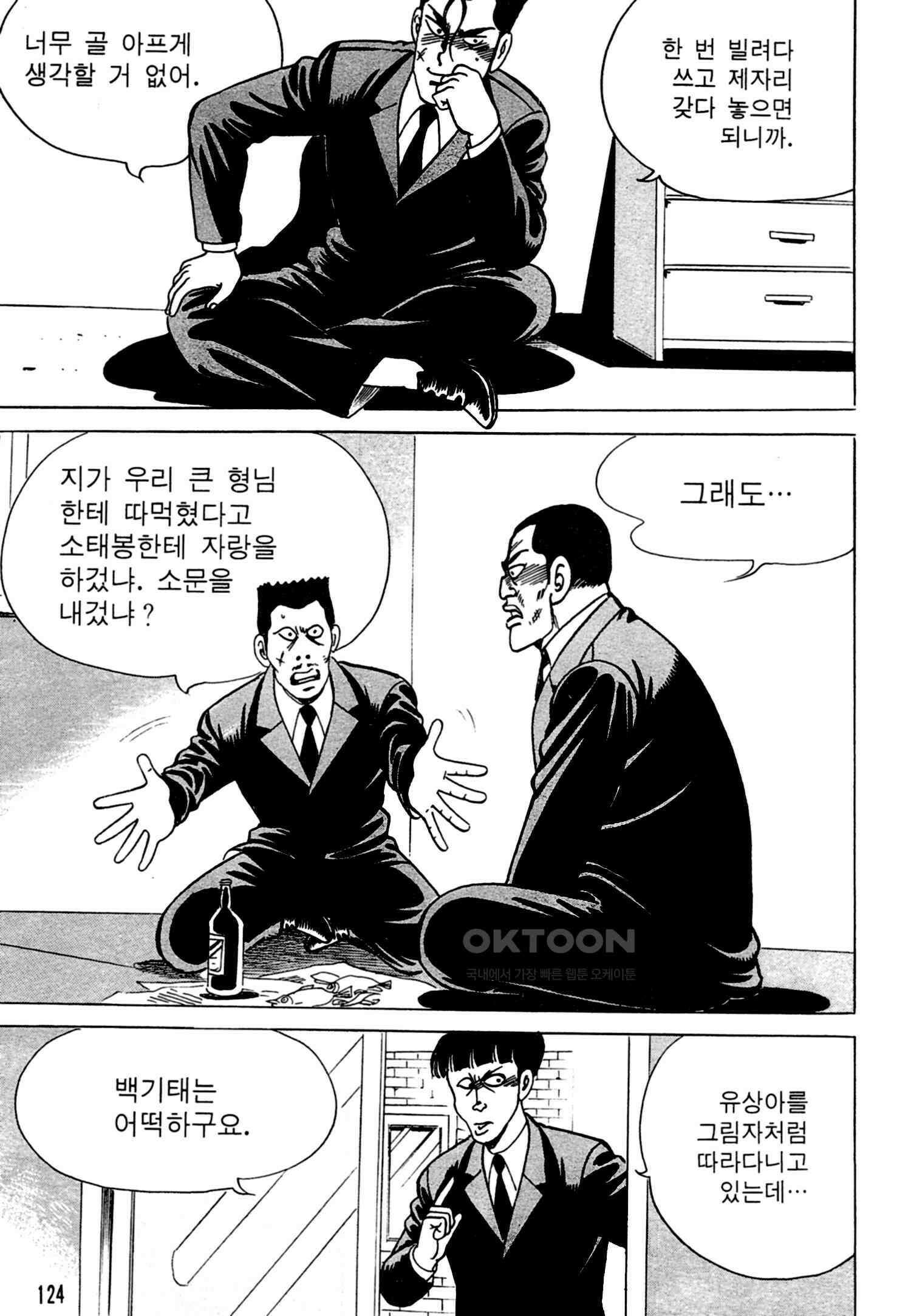 고행석 악질의 전설 4탄 독한놈 20화 59