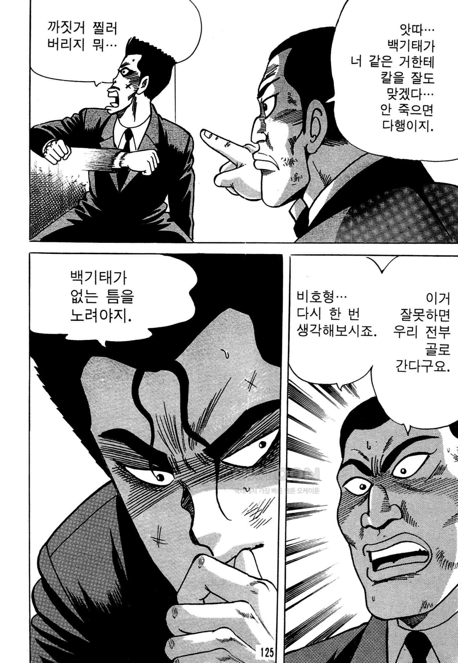 고행석 악질의 전설 4탄 독한놈 20화 60