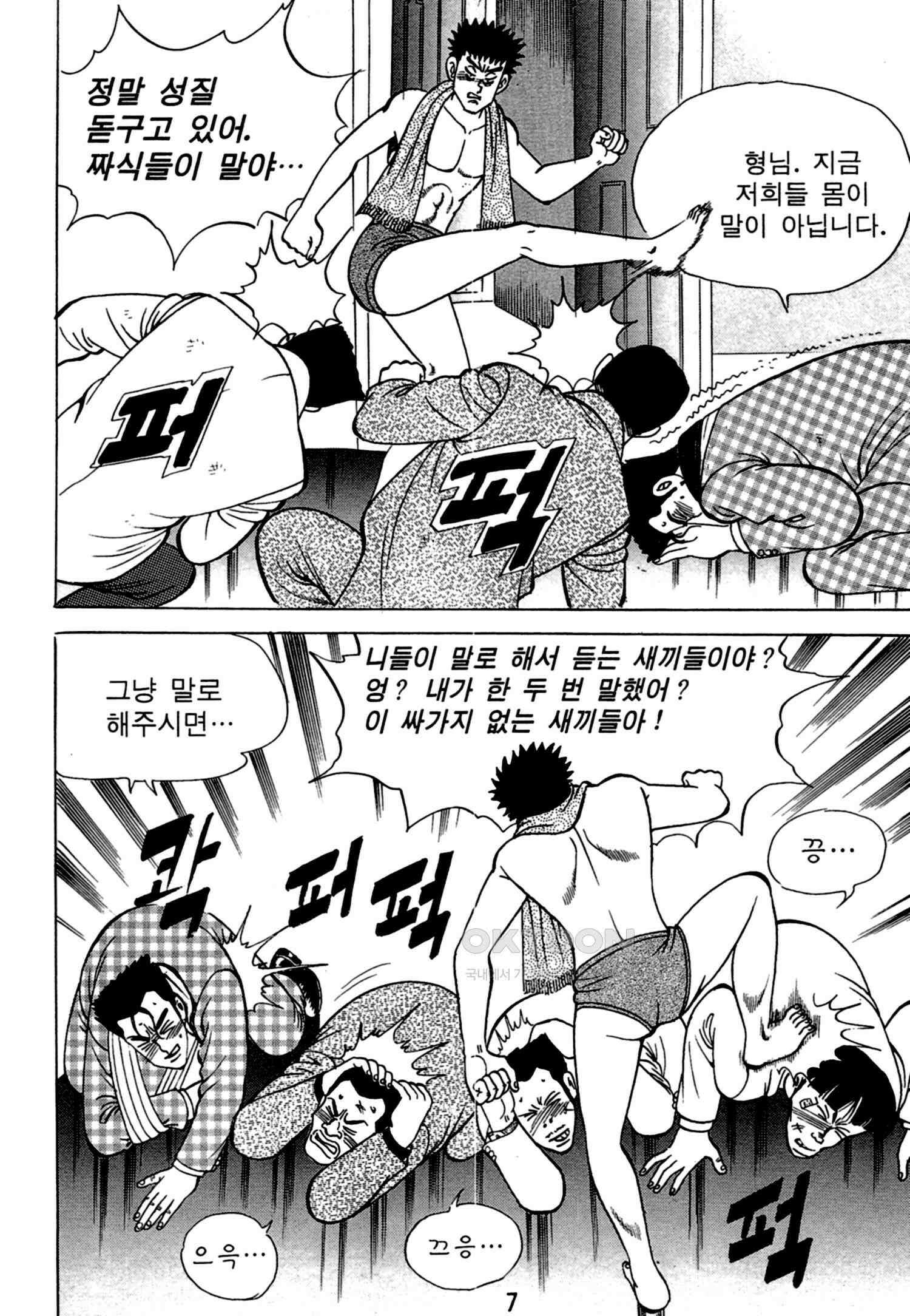 고행석 악질의 전설 4탄 독한놈 23화 4