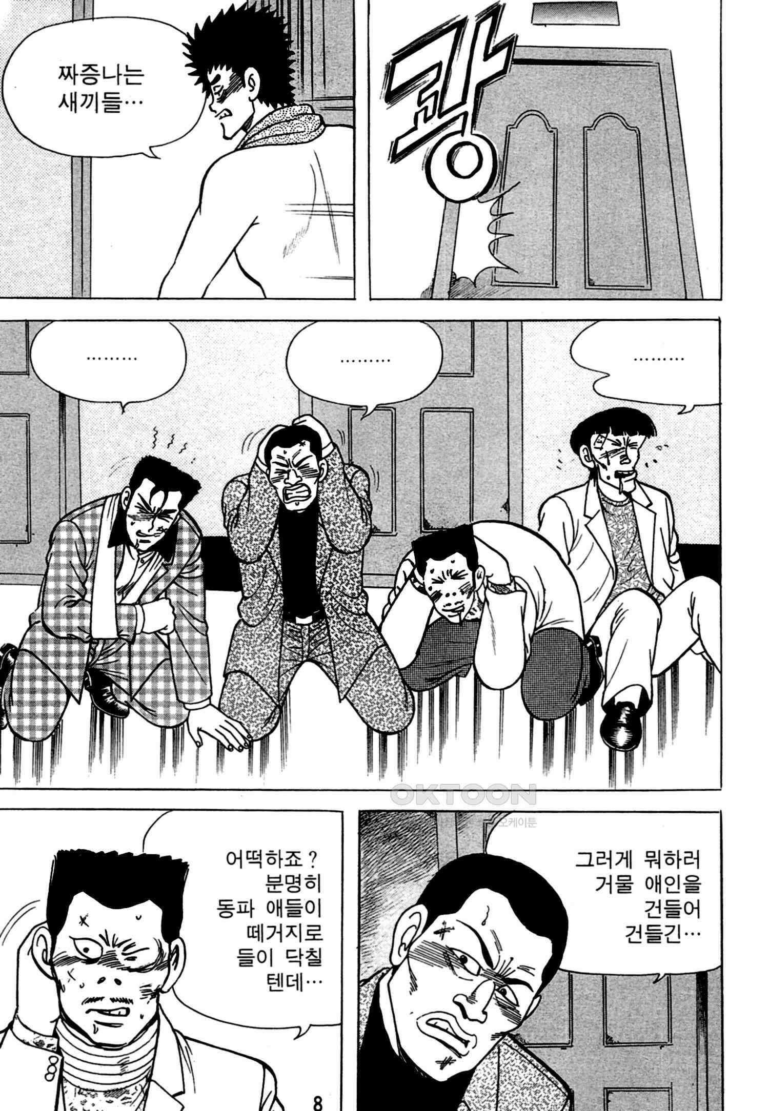 고행석 악질의 전설 4탄 독한놈 23화 5