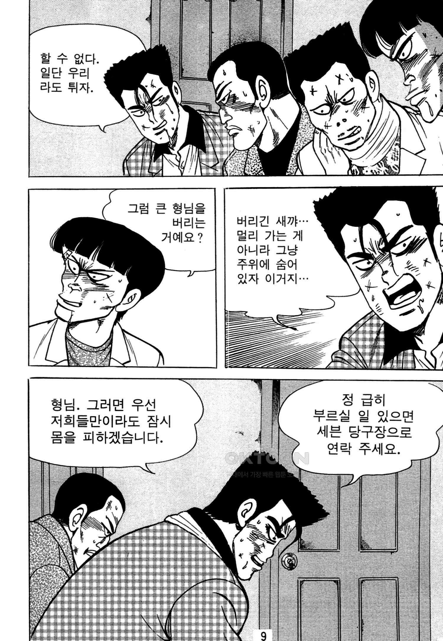 고행석 악질의 전설 4탄 독한놈 23화 6