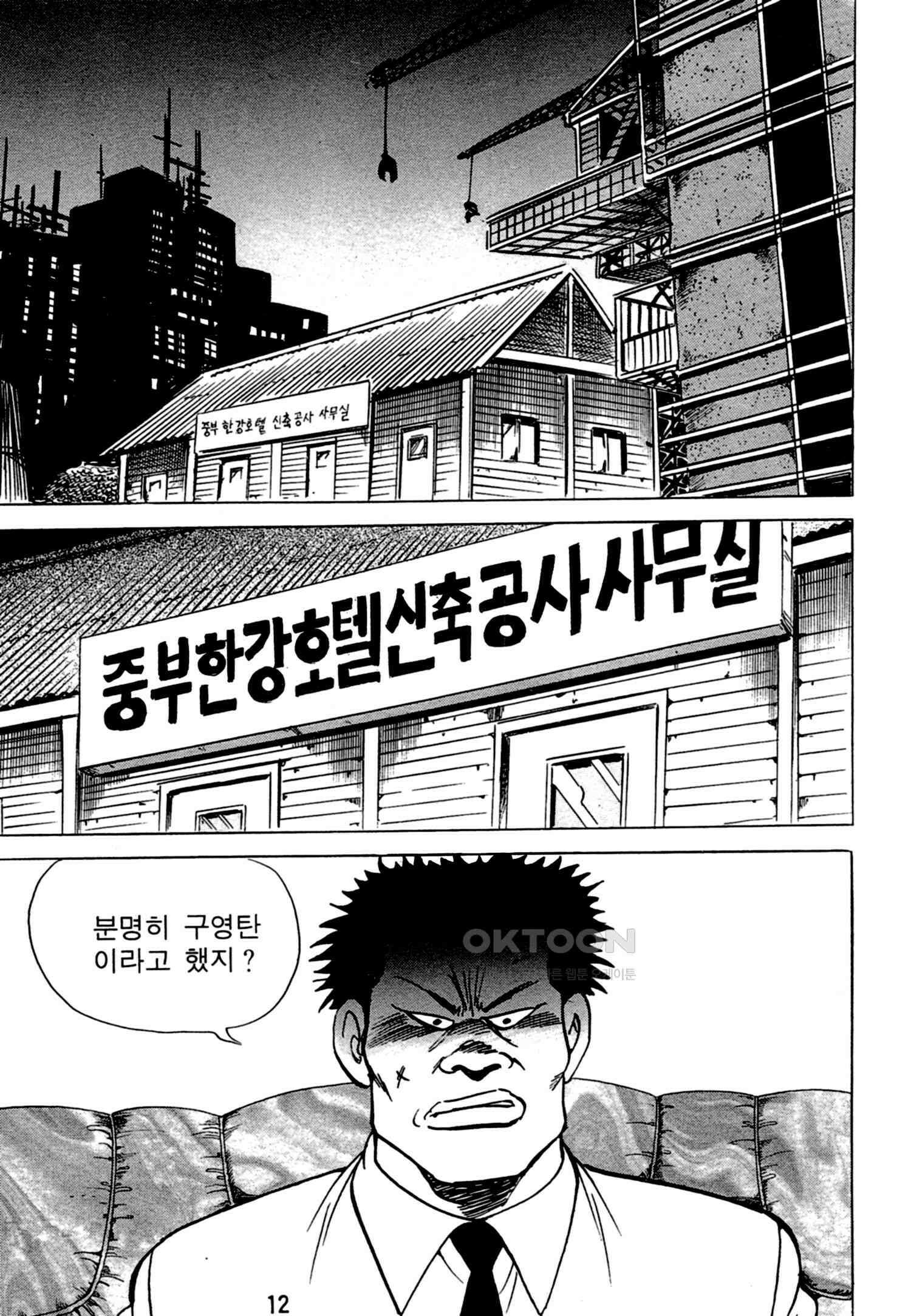 고행석 악질의 전설 4탄 독한놈 23화 9