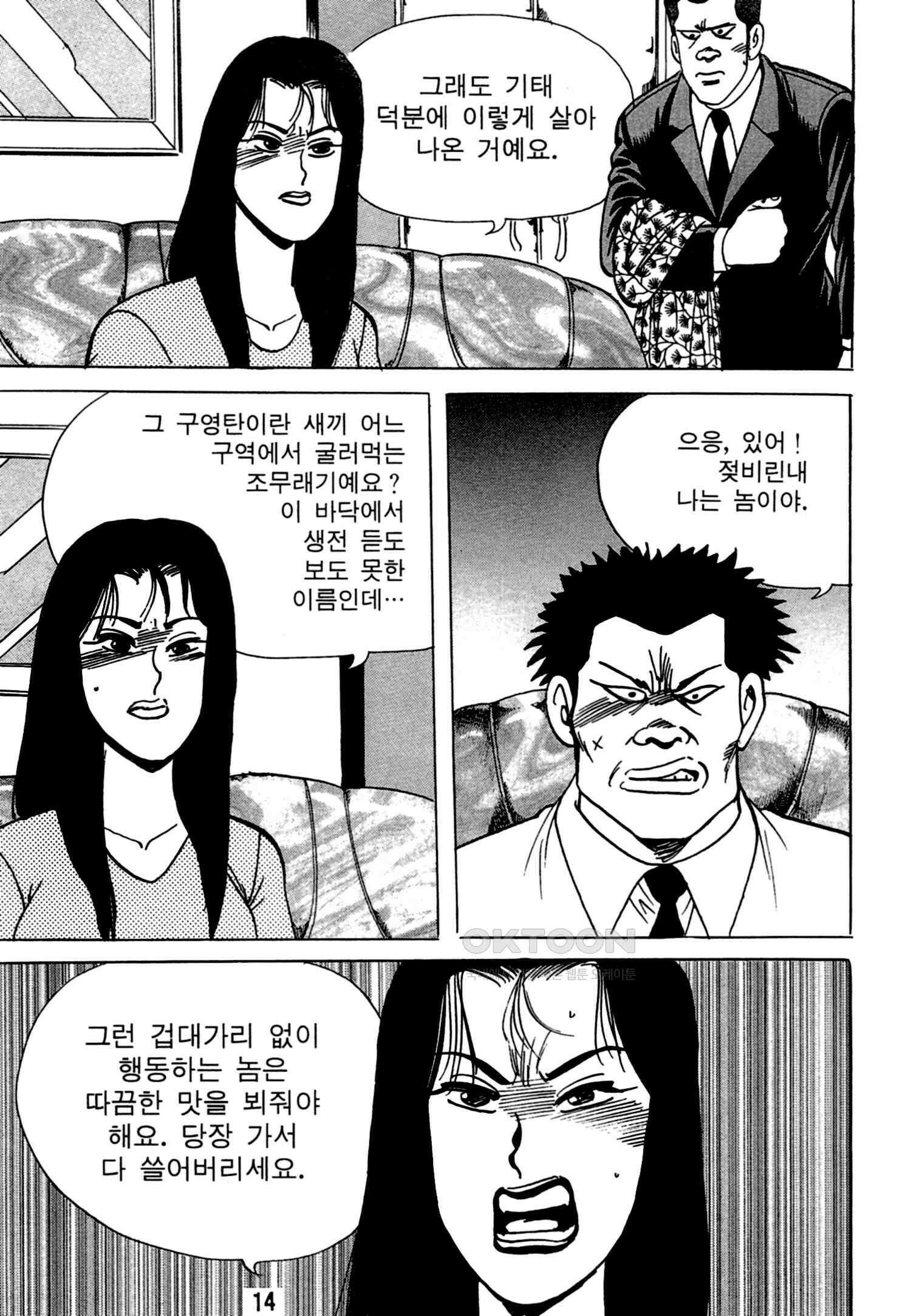고행석 악질의 전설 4탄 독한놈 23화 11