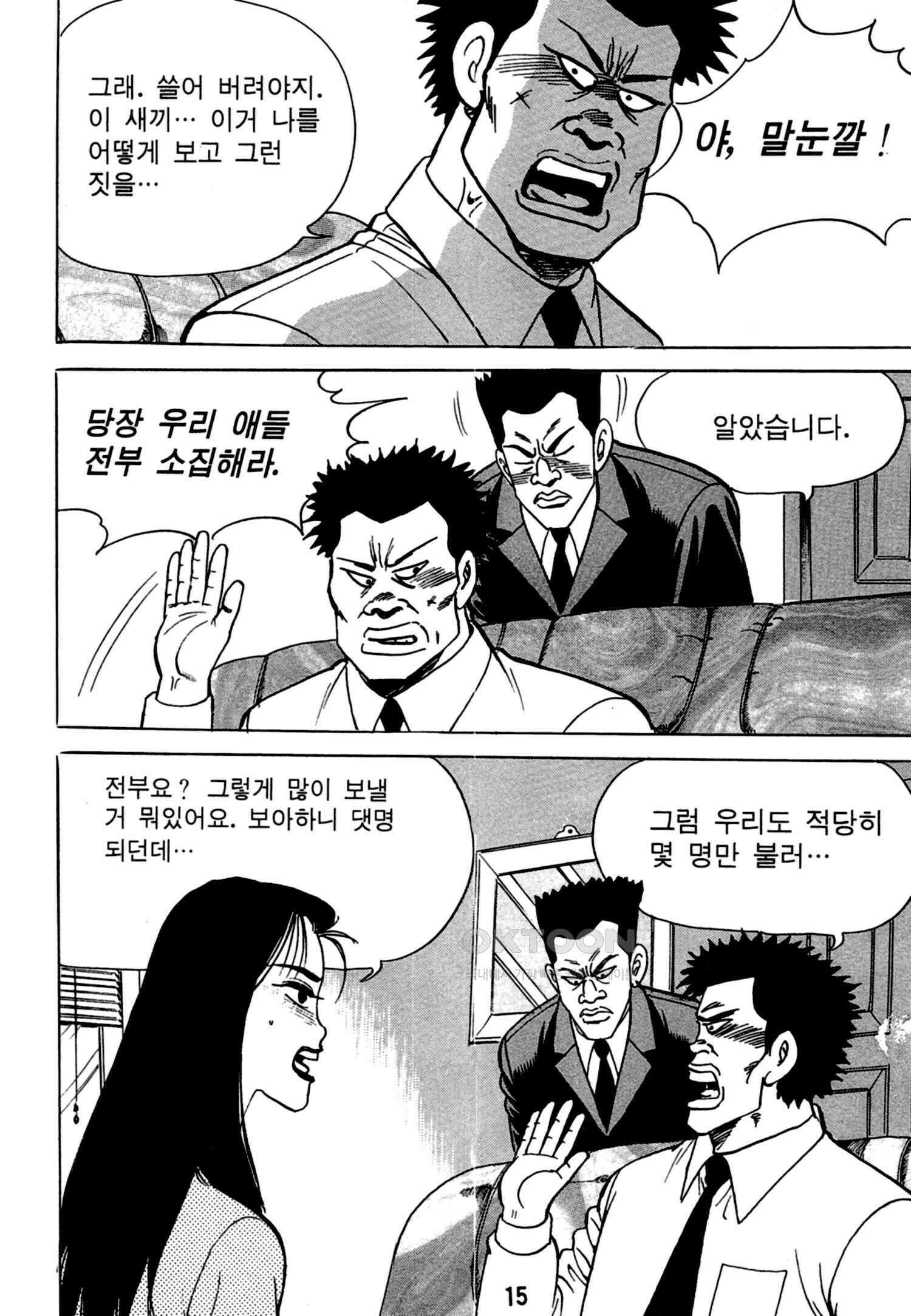 고행석 악질의 전설 4탄 독한놈 23화 12