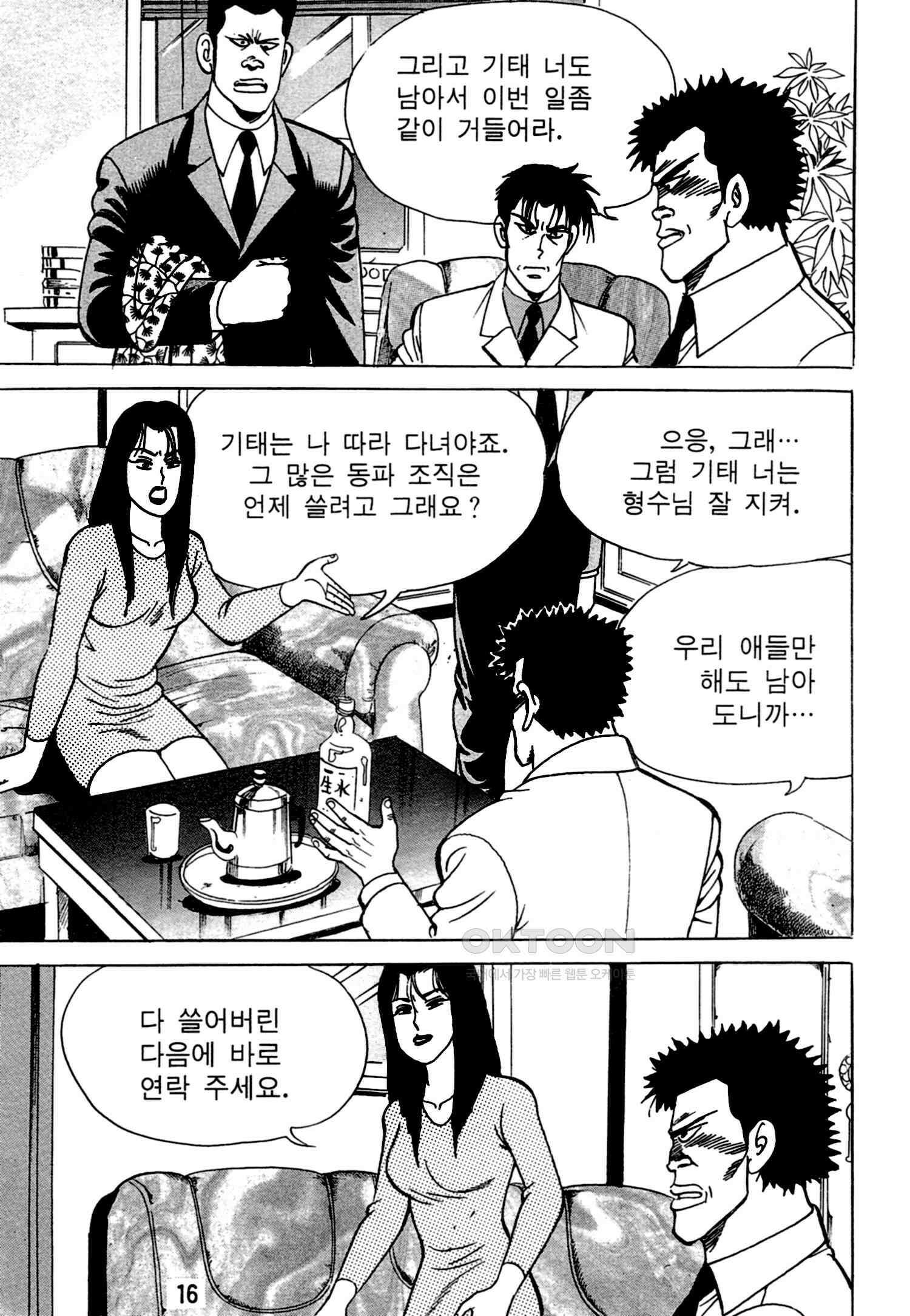 고행석 악질의 전설 4탄 독한놈 23화 13