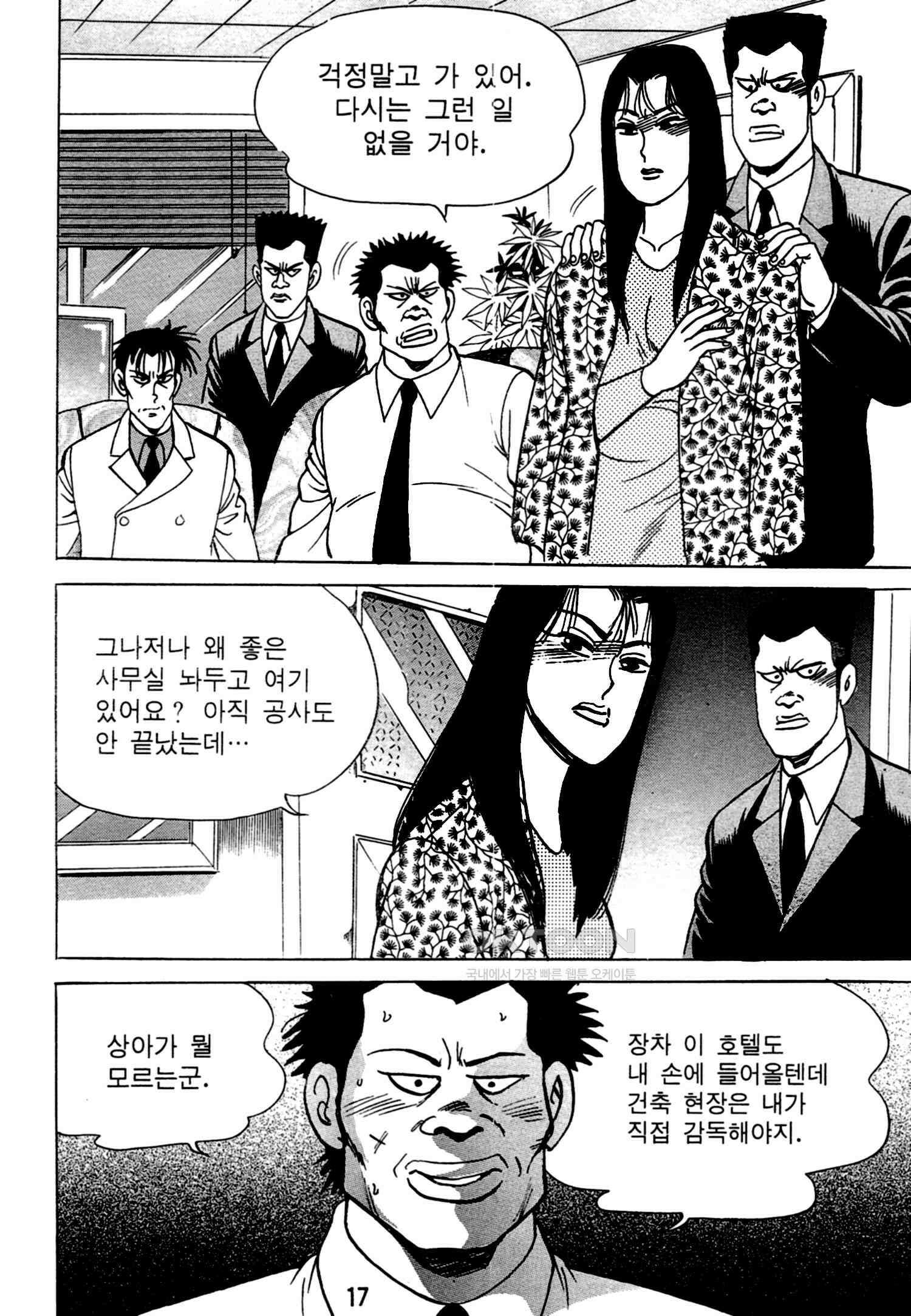 고행석 악질의 전설 4탄 독한놈 23화 14